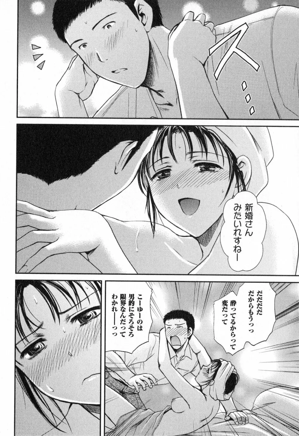 恋愛圏内 Page.142
