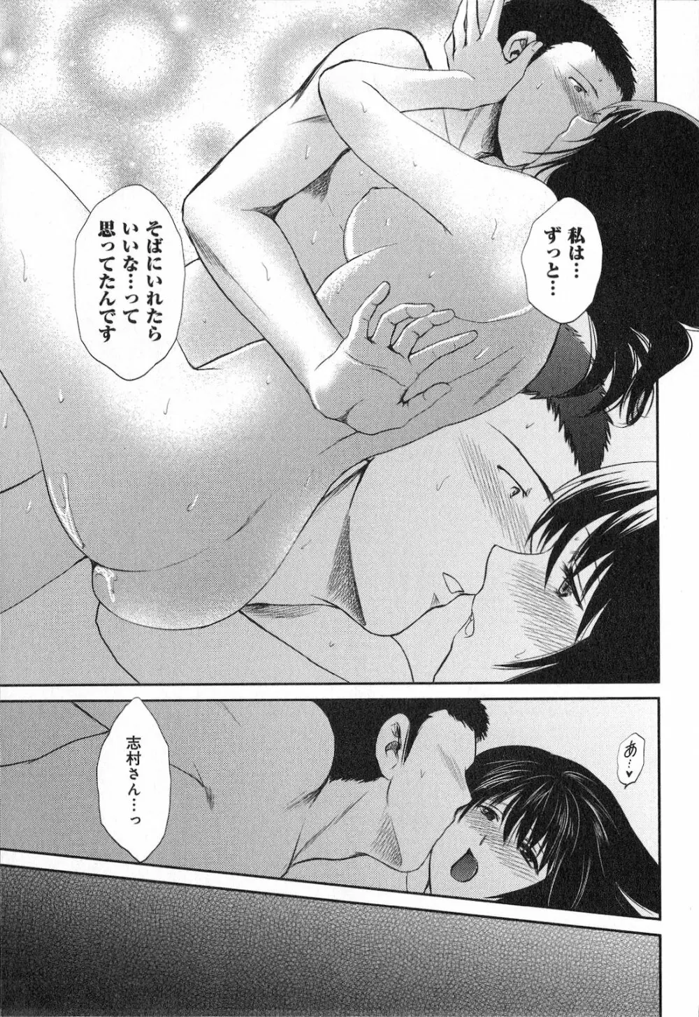 恋愛圏内 Page.147
