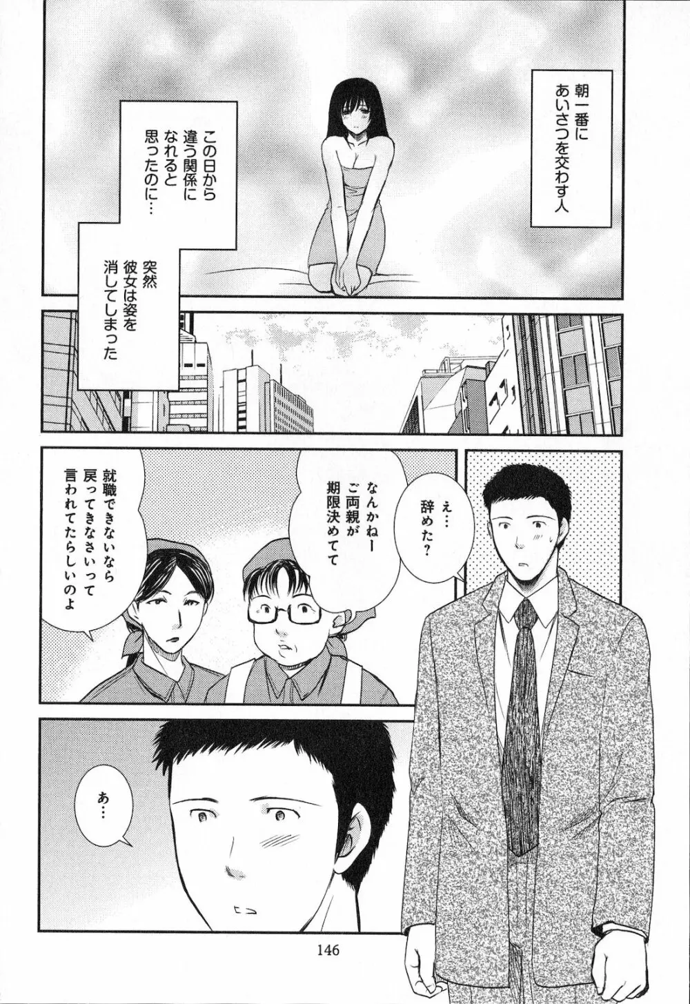恋愛圏内 Page.148