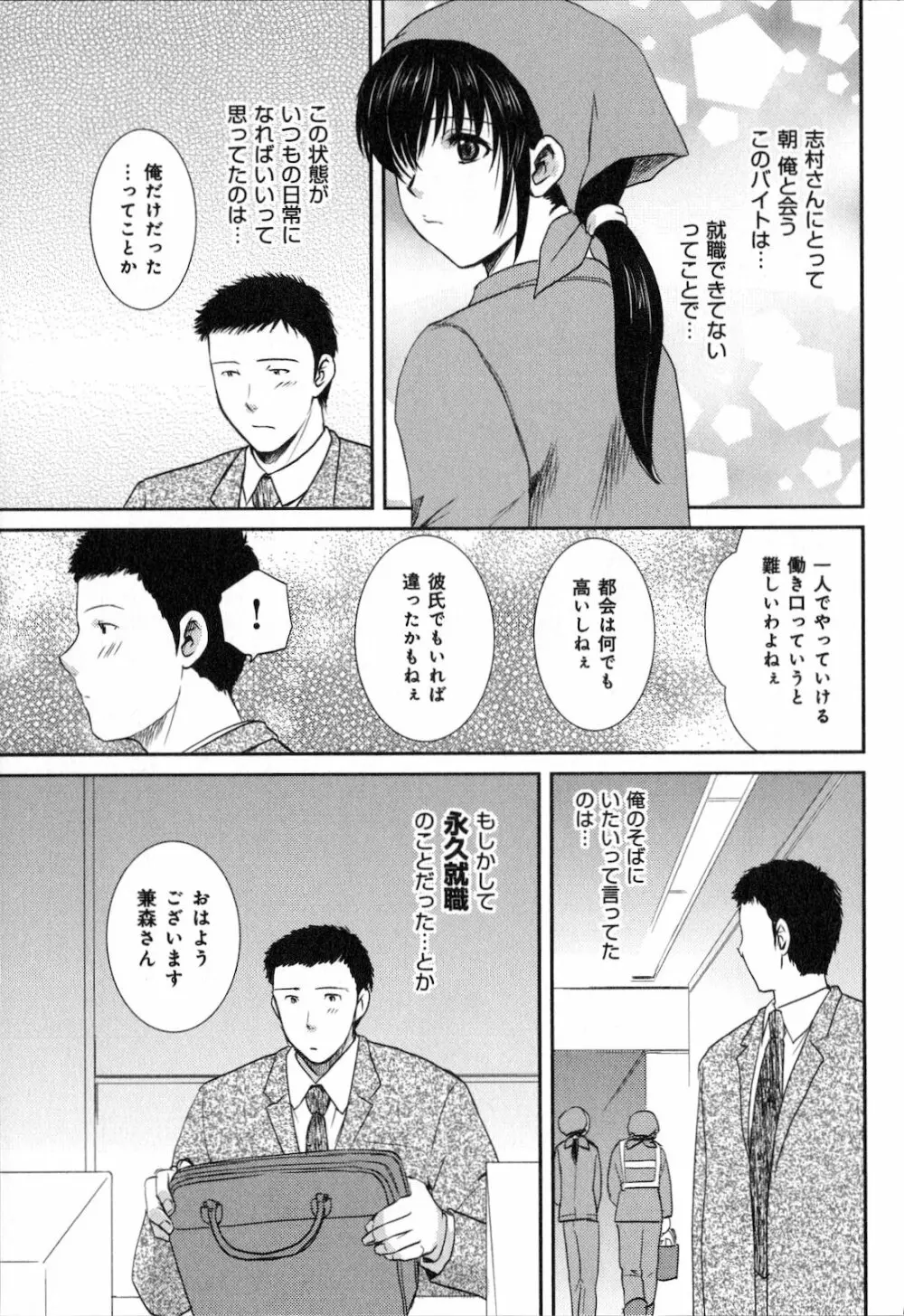恋愛圏内 Page.149