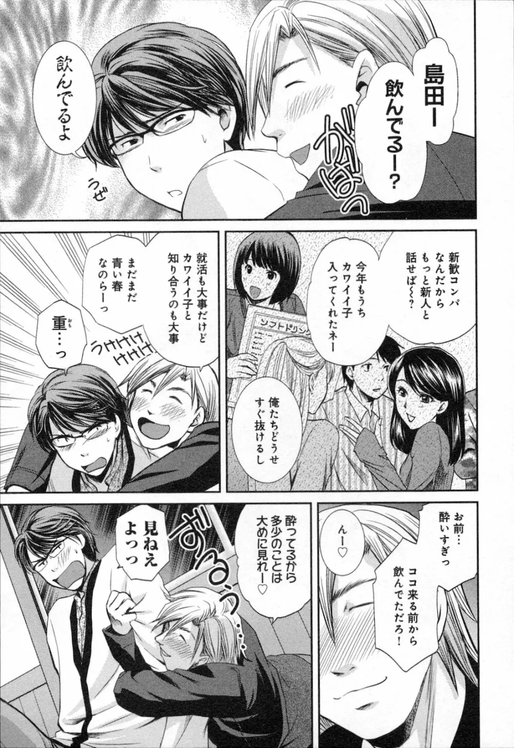 恋愛圏内 Page.15