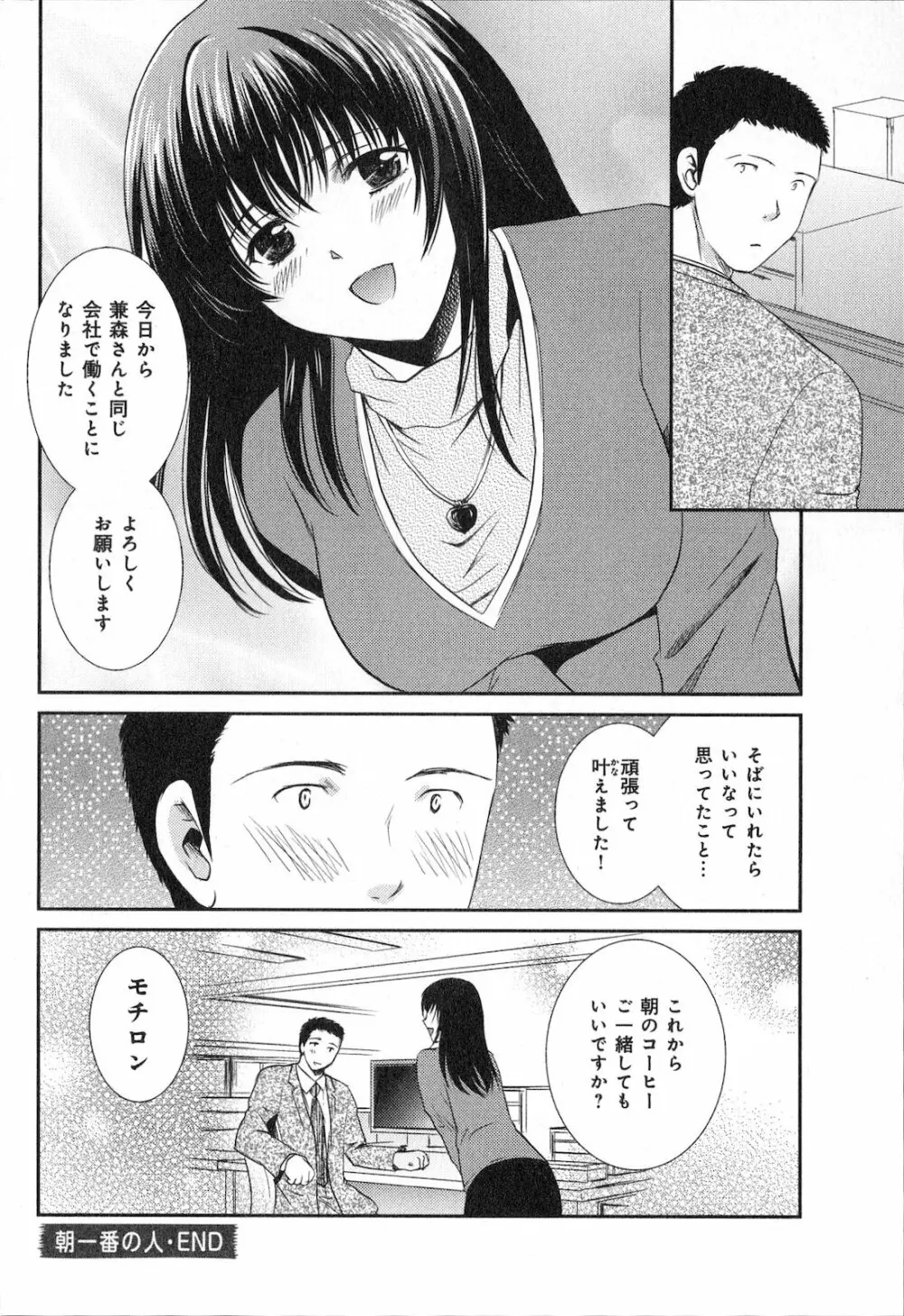 恋愛圏内 Page.150