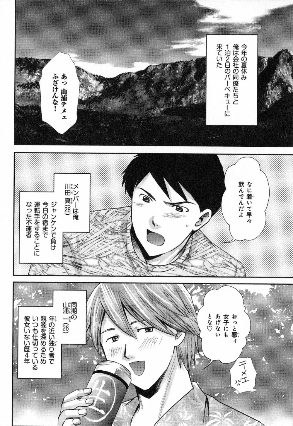 恋愛圏内 Page.152