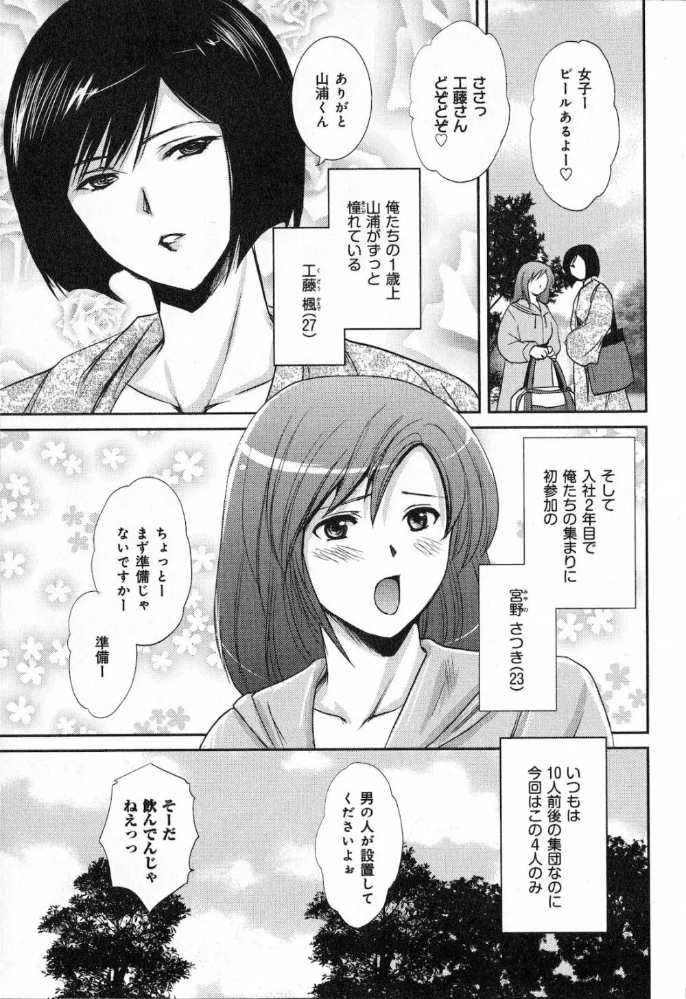 恋愛圏内 Page.153