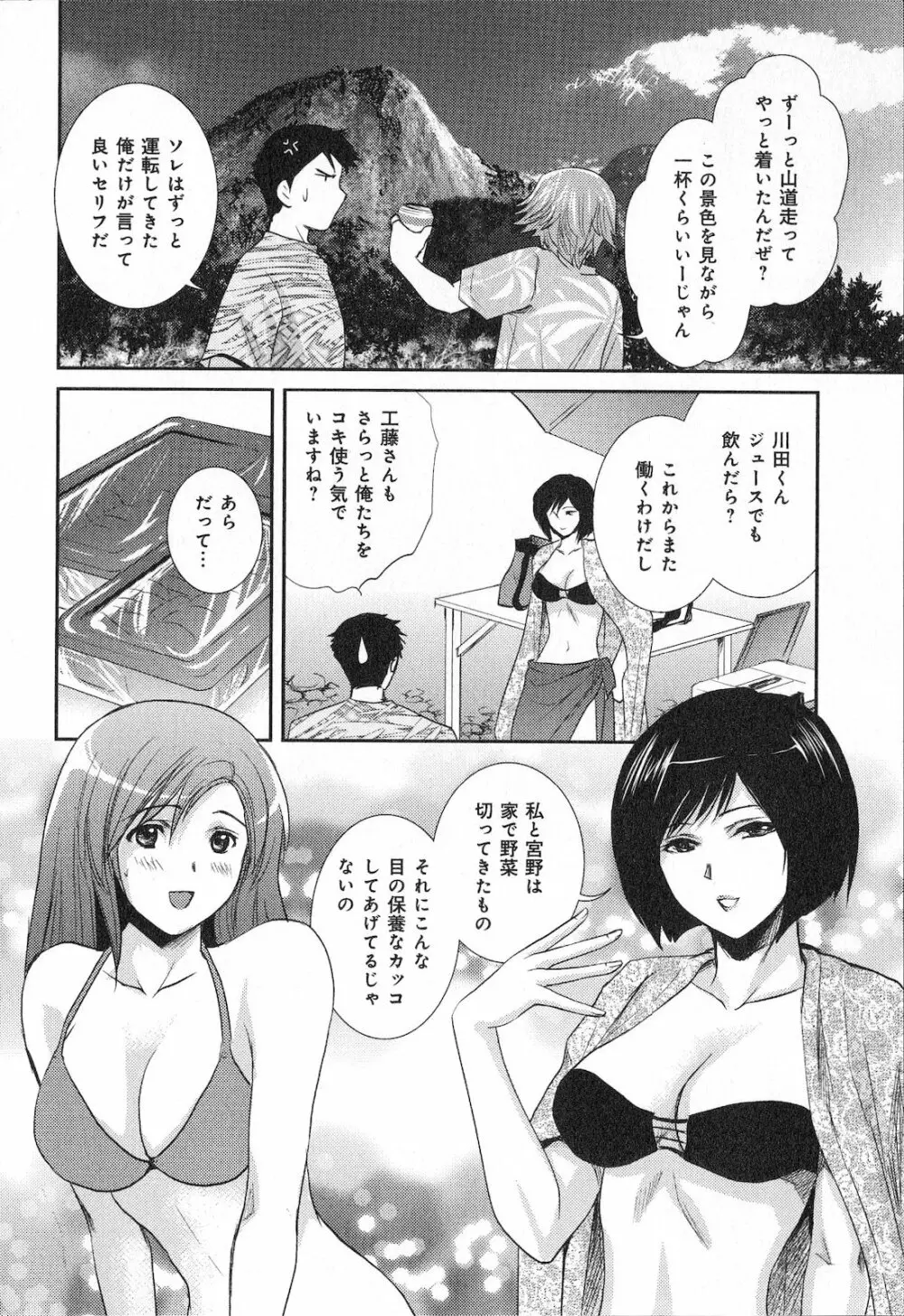 恋愛圏内 Page.154