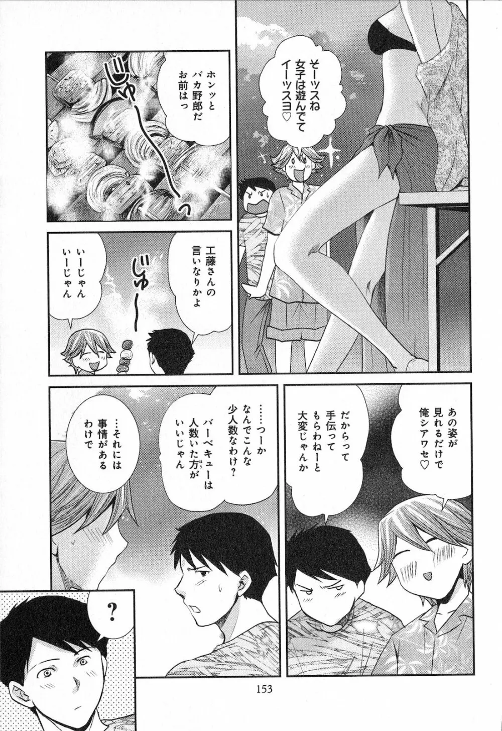 恋愛圏内 Page.155
