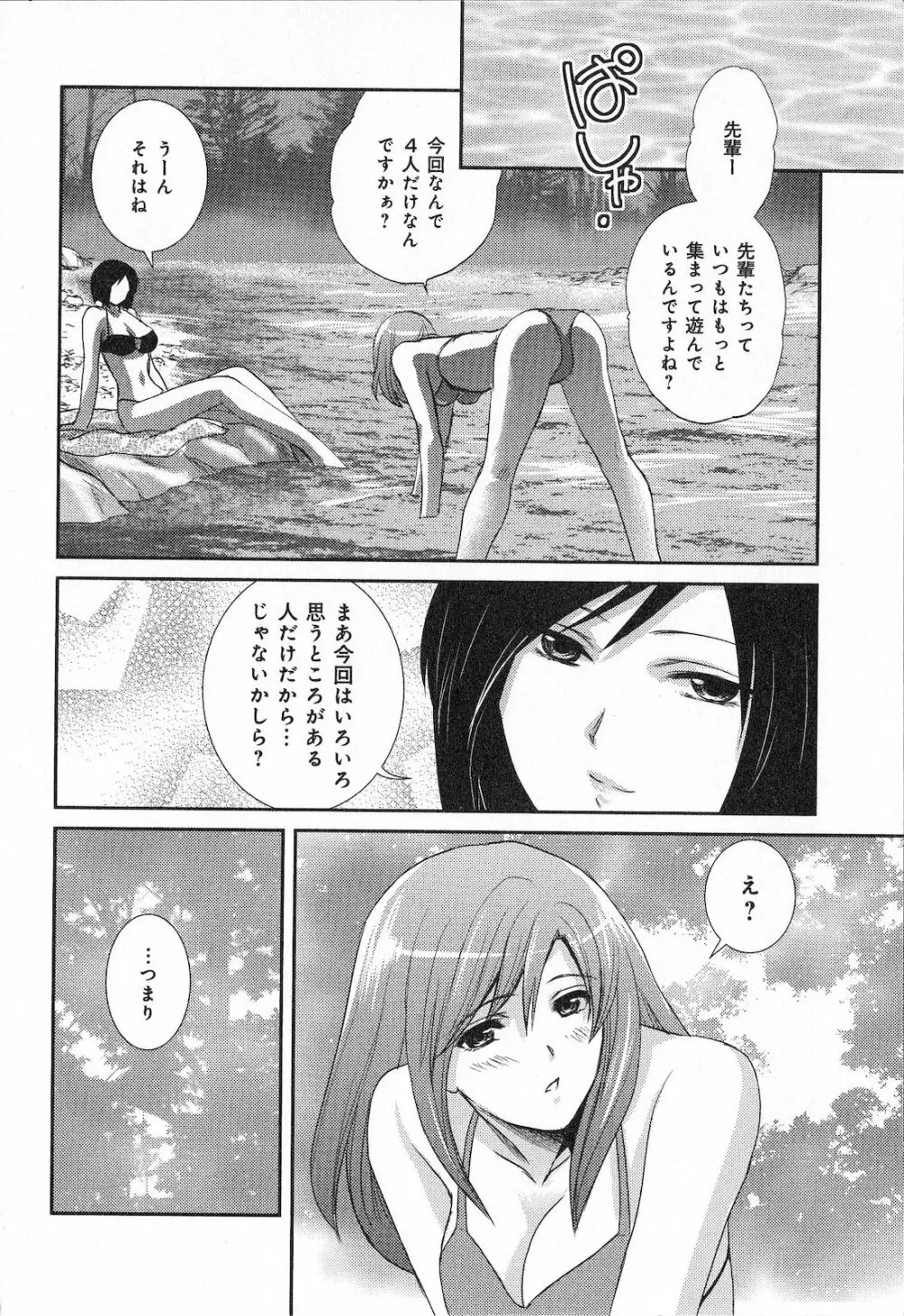 恋愛圏内 Page.156