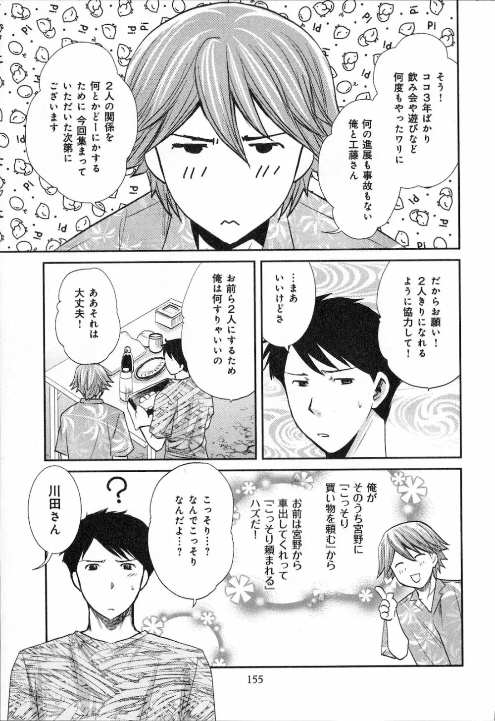 恋愛圏内 Page.157