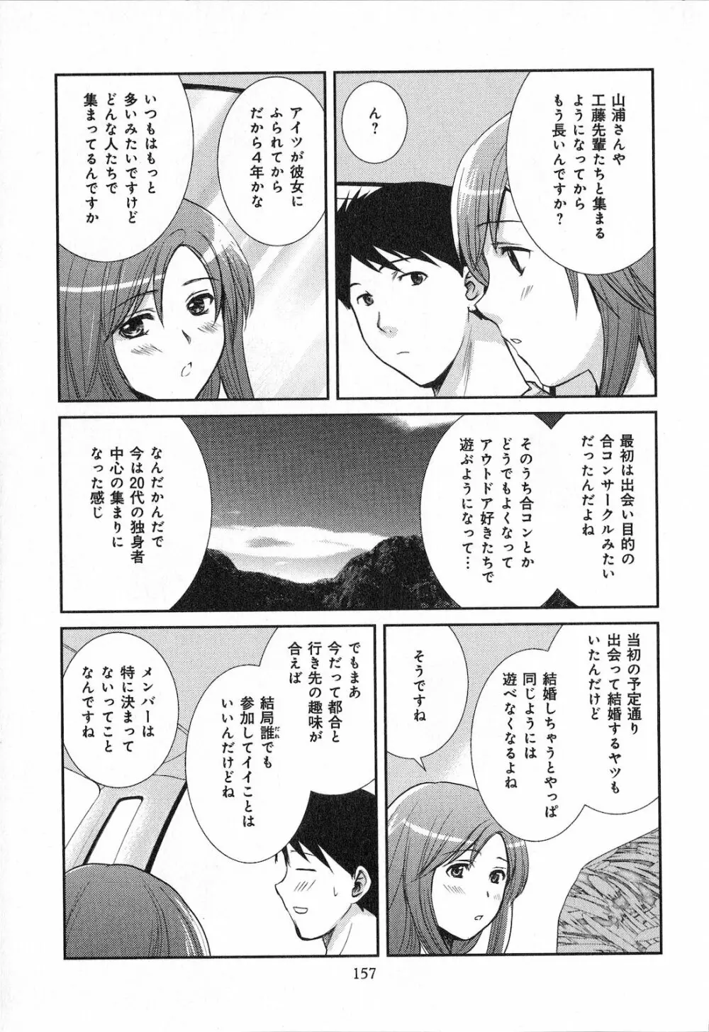 恋愛圏内 Page.159