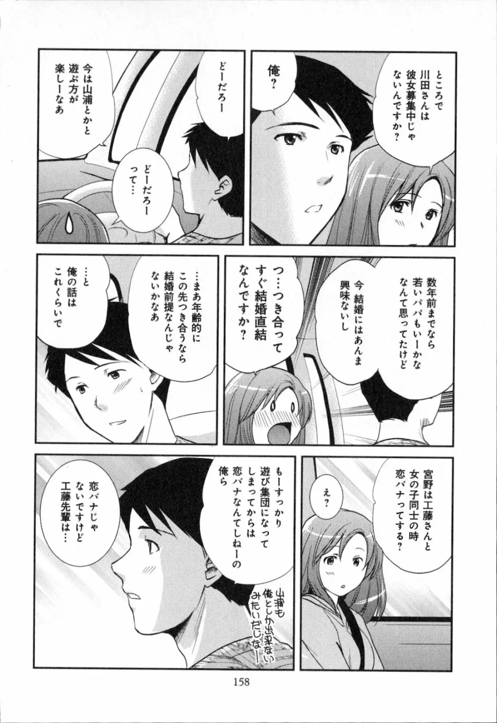 恋愛圏内 Page.160