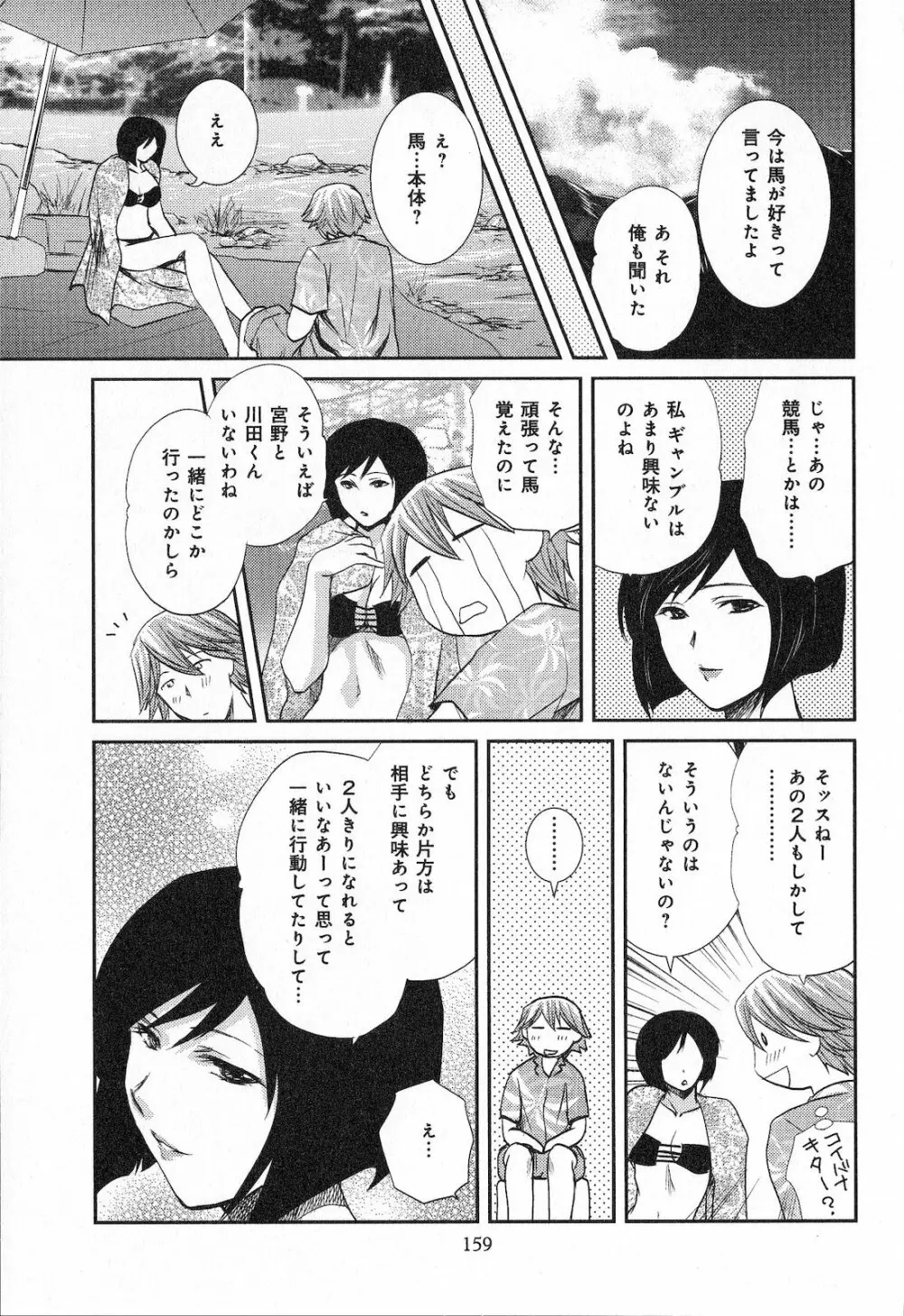 恋愛圏内 Page.161