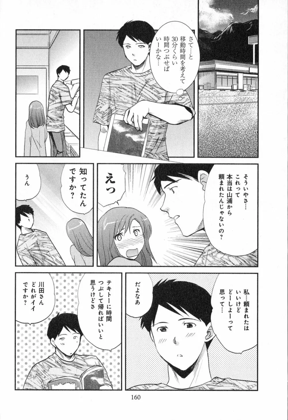 恋愛圏内 Page.162