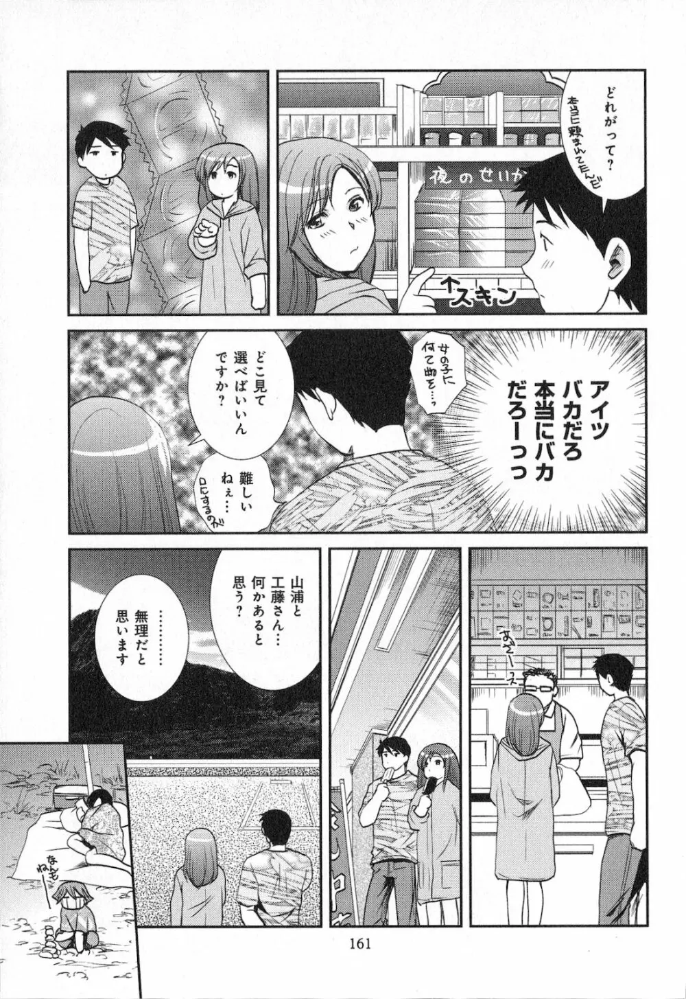 恋愛圏内 Page.163