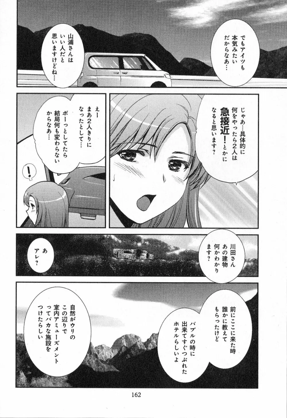 恋愛圏内 Page.164