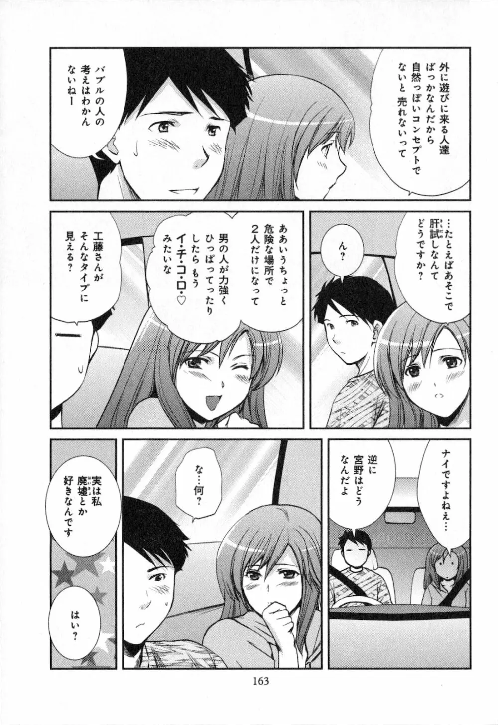 恋愛圏内 Page.165