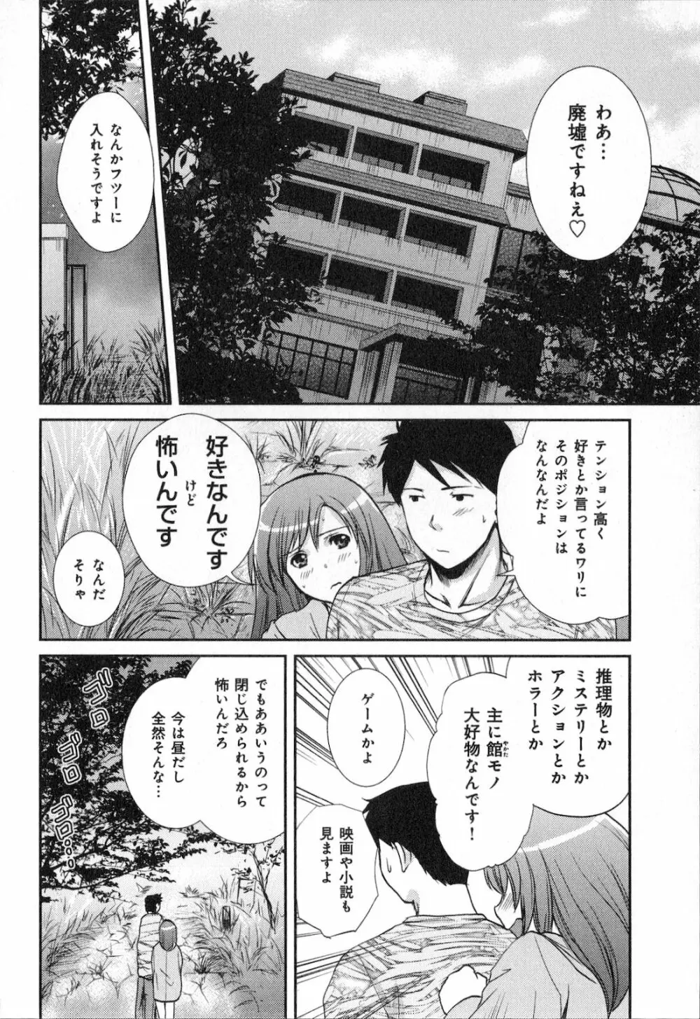 恋愛圏内 Page.166