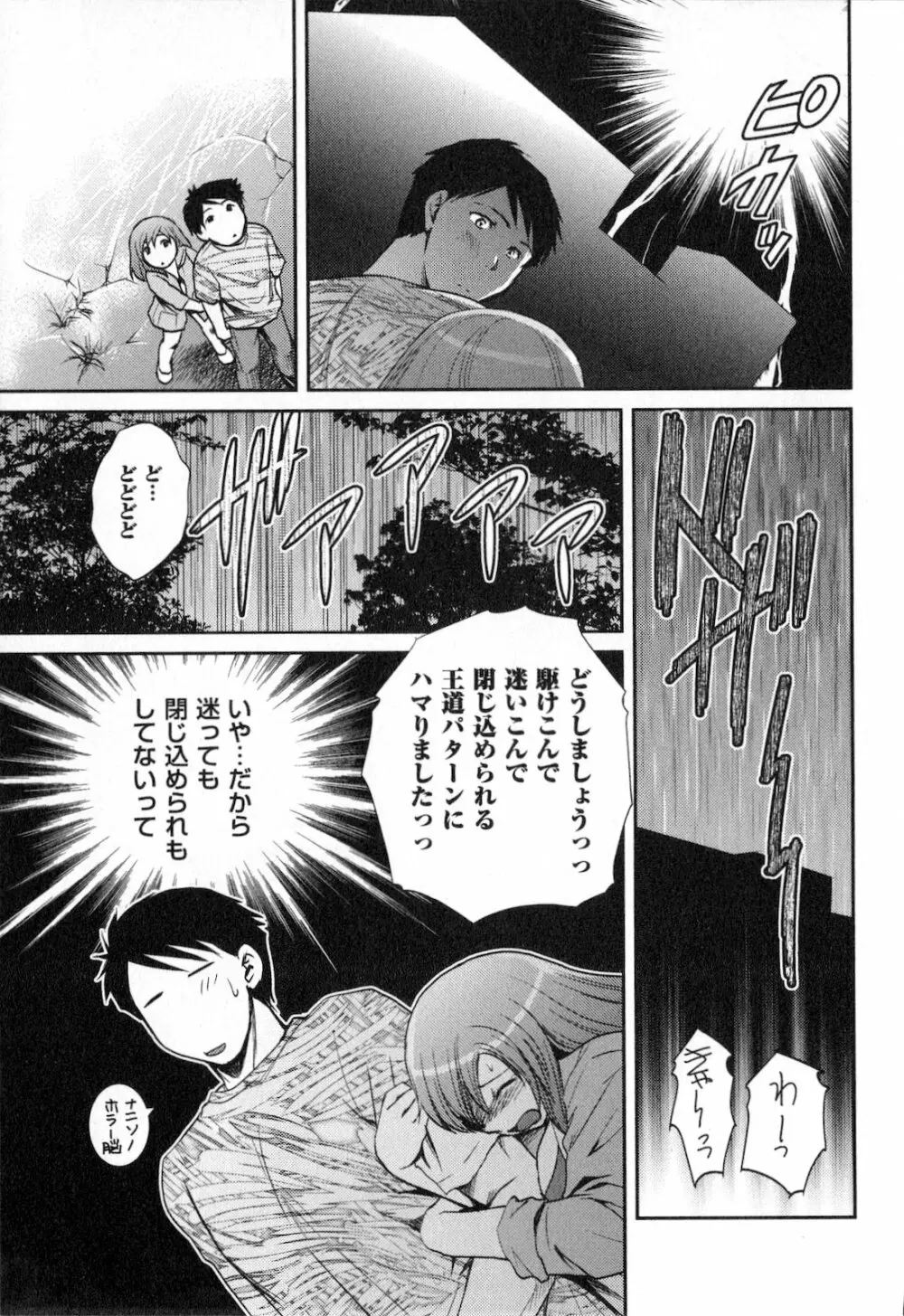 恋愛圏内 Page.167