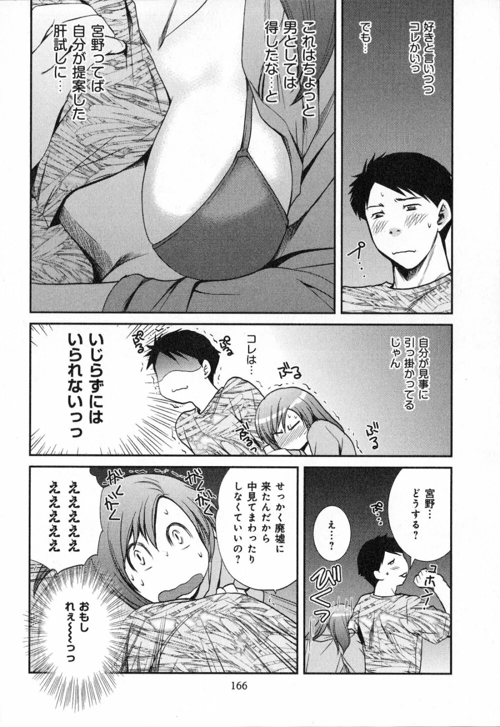 恋愛圏内 Page.168
