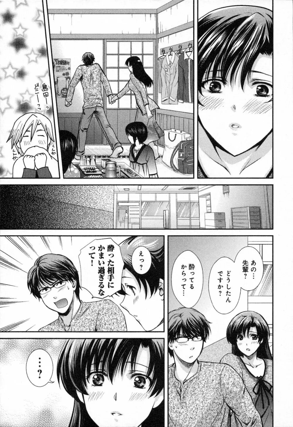 恋愛圏内 Page.17
