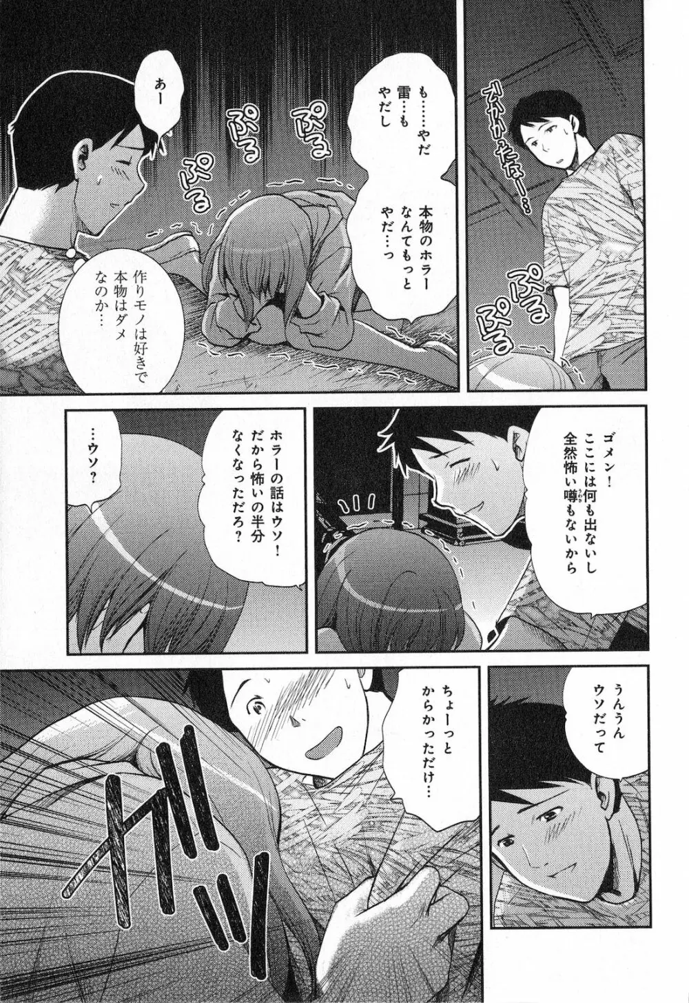 恋愛圏内 Page.171