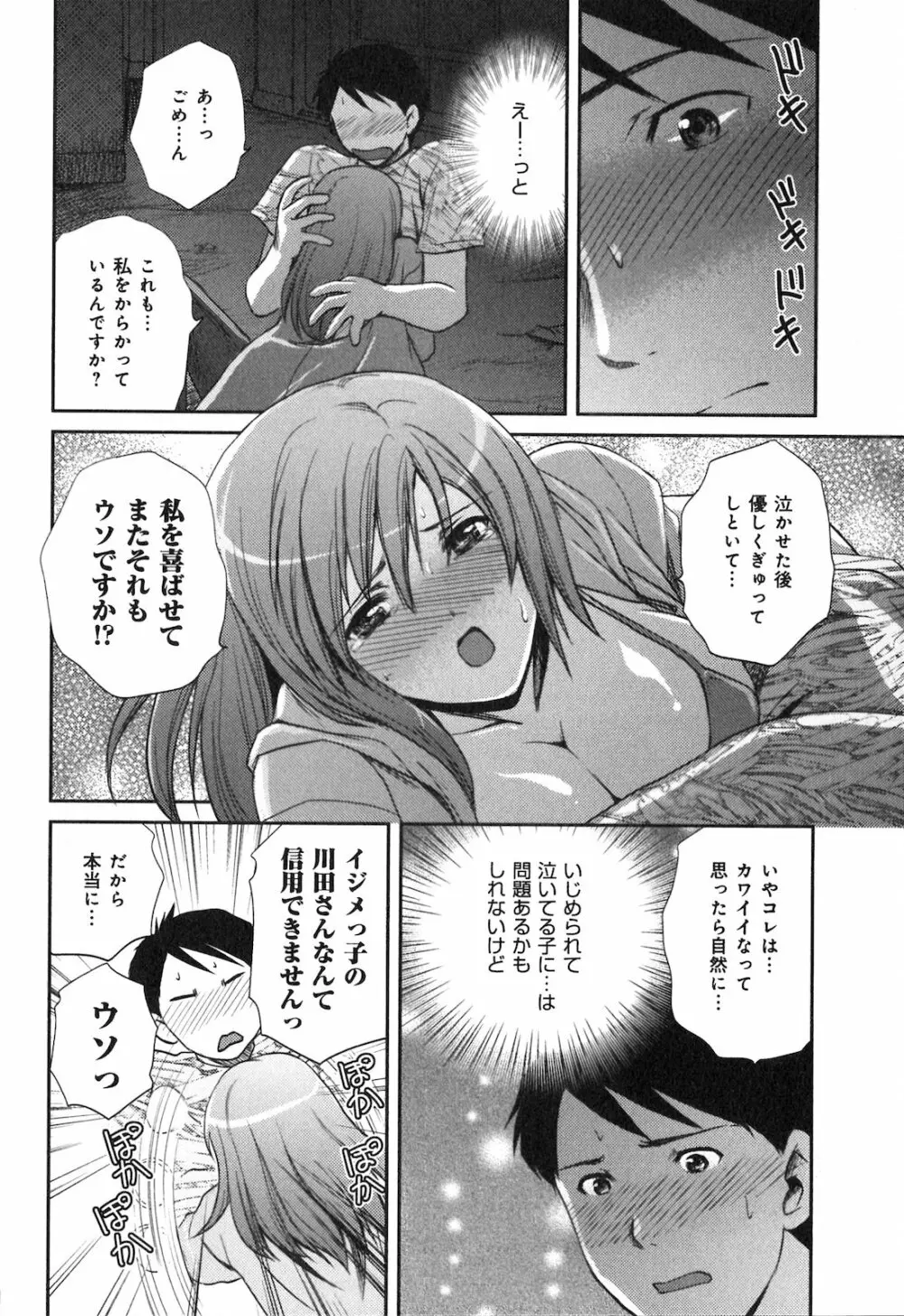恋愛圏内 Page.174