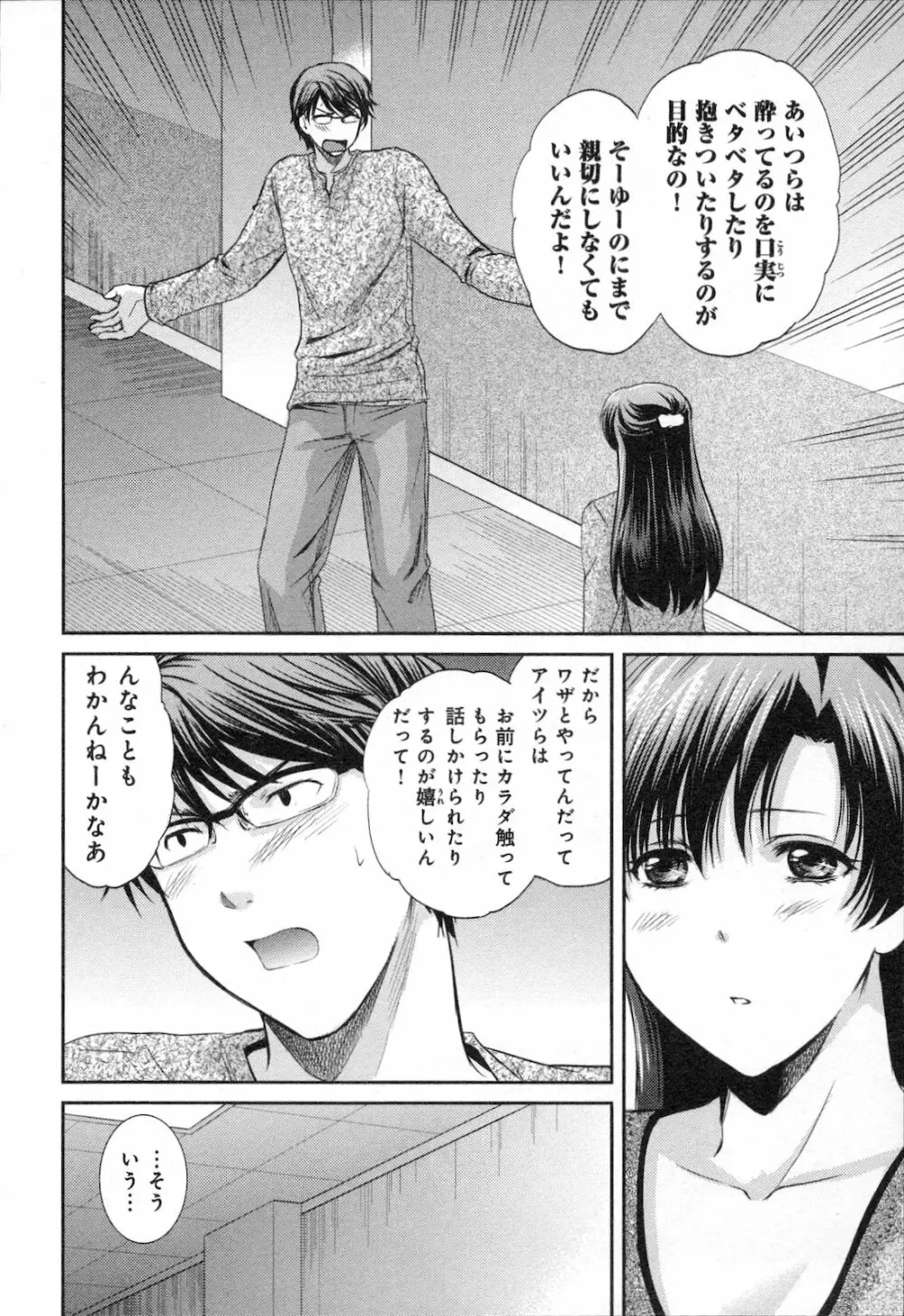 恋愛圏内 Page.18