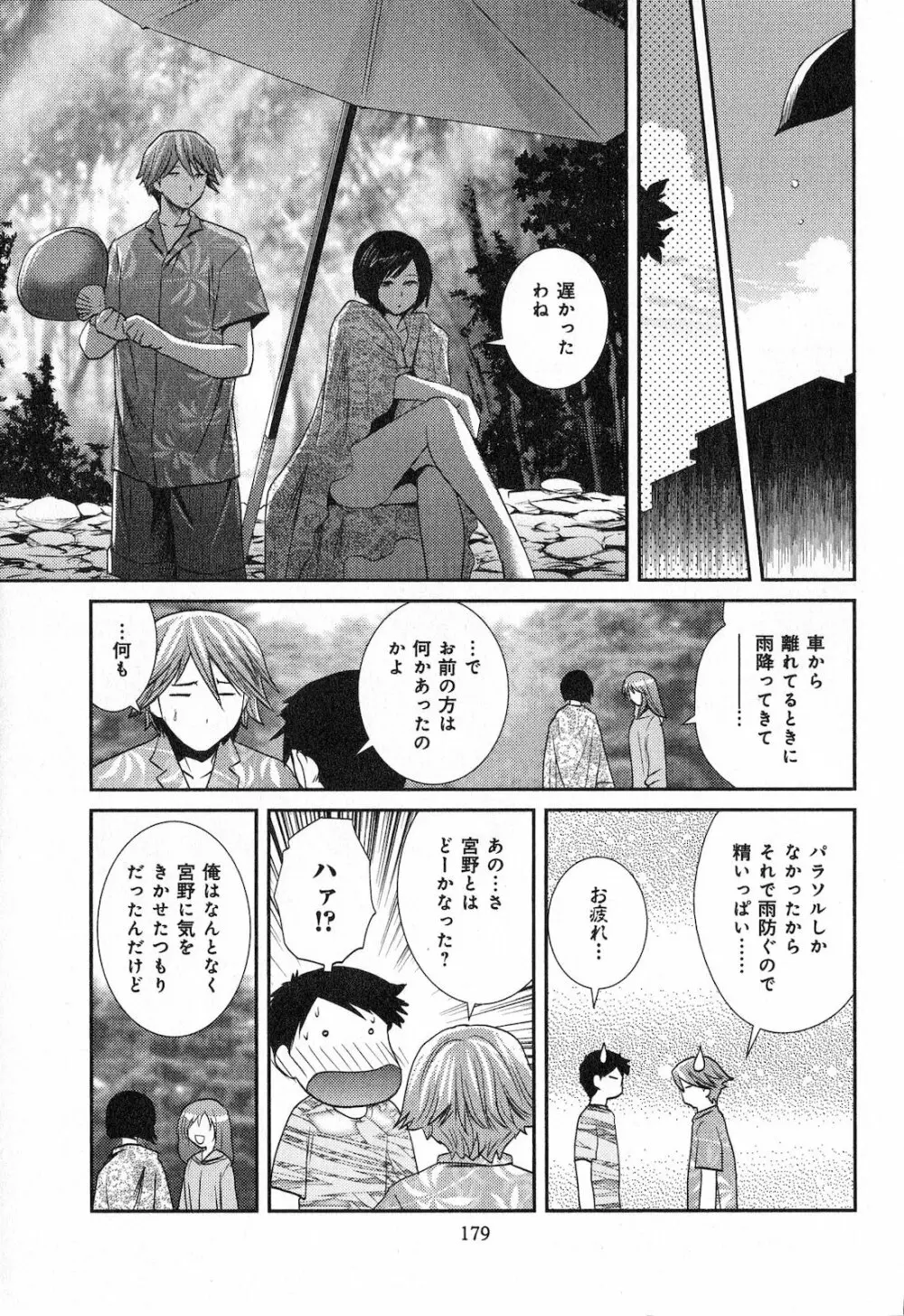 恋愛圏内 Page.181
