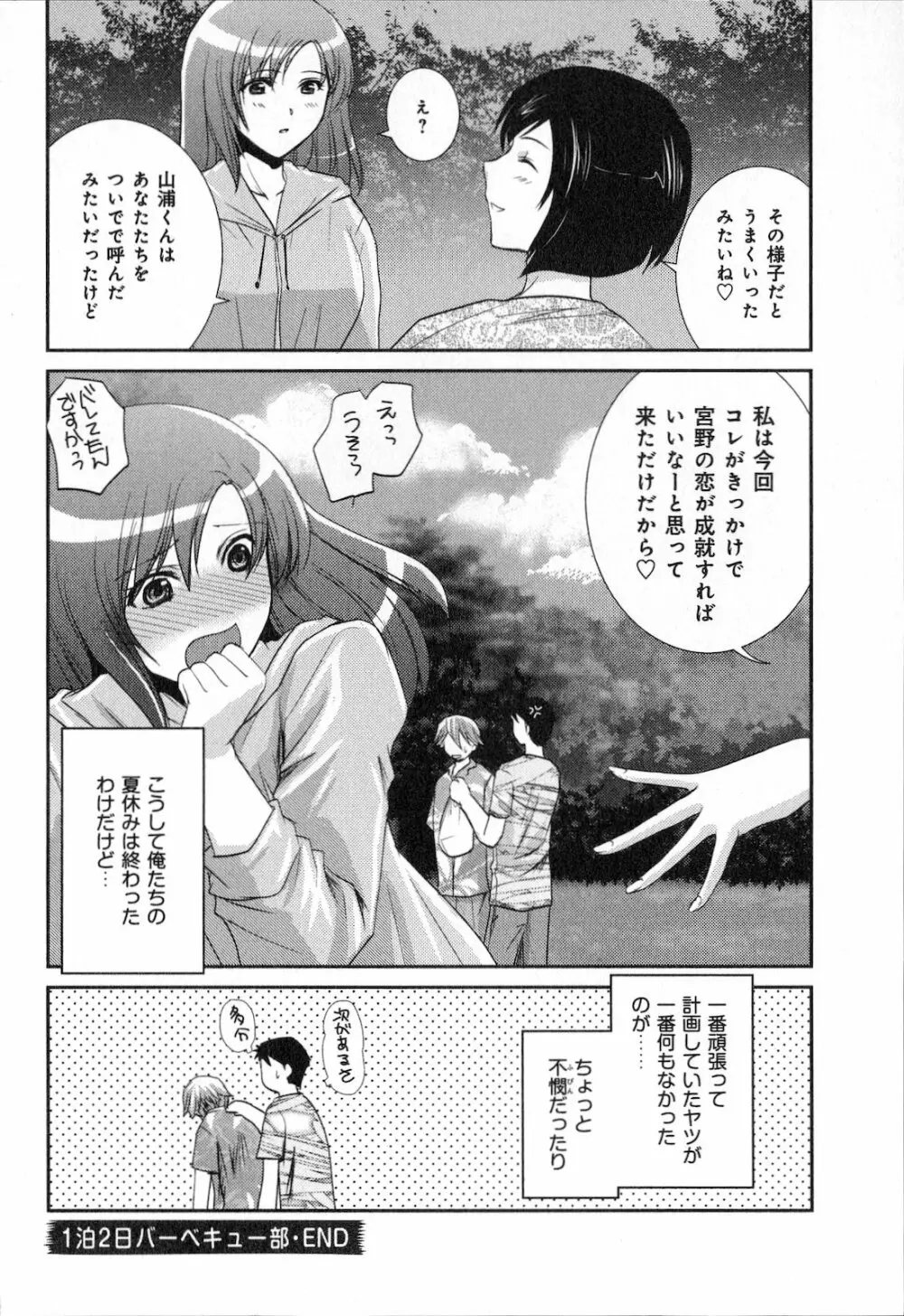 恋愛圏内 Page.182