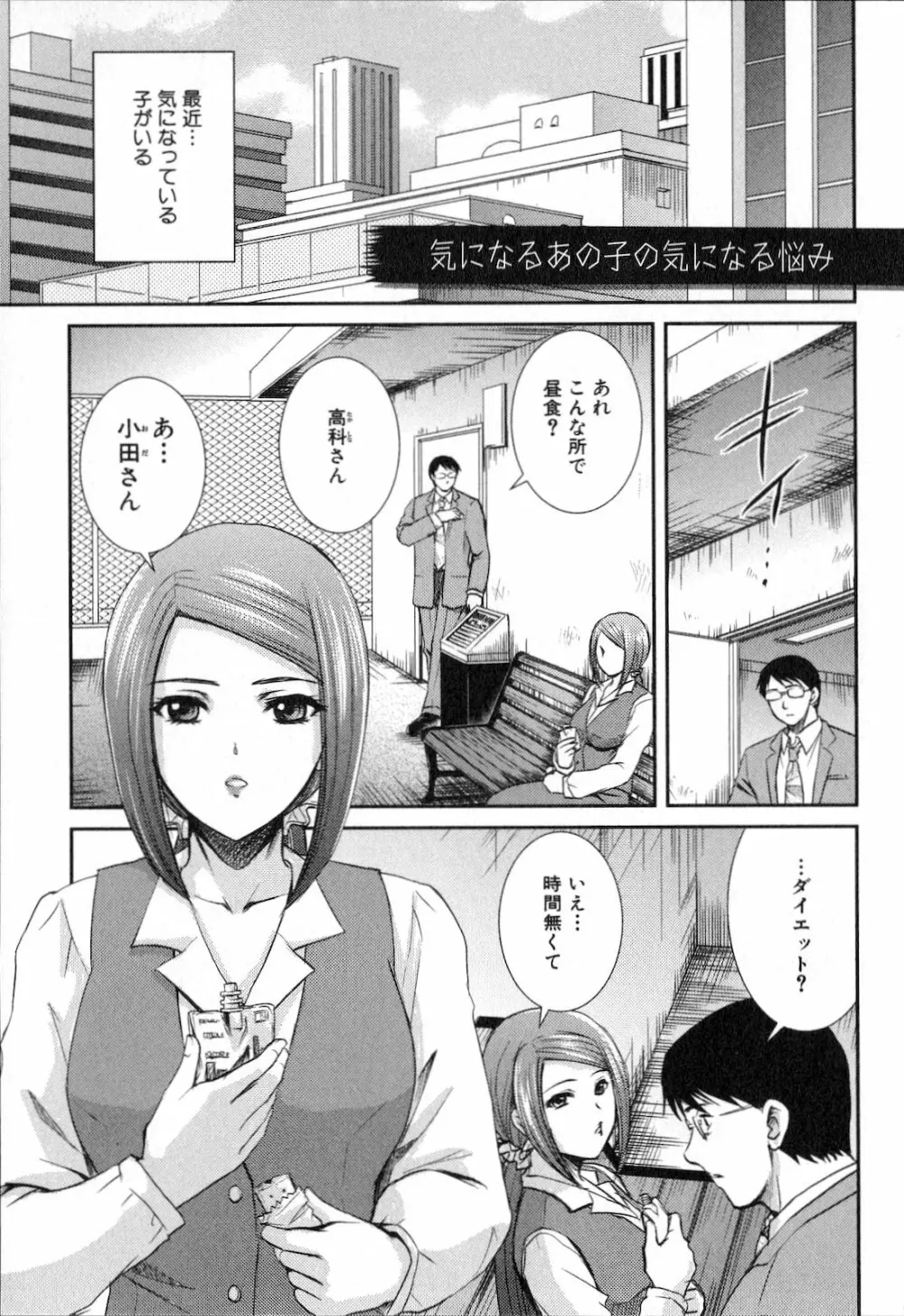 恋愛圏内 Page.183