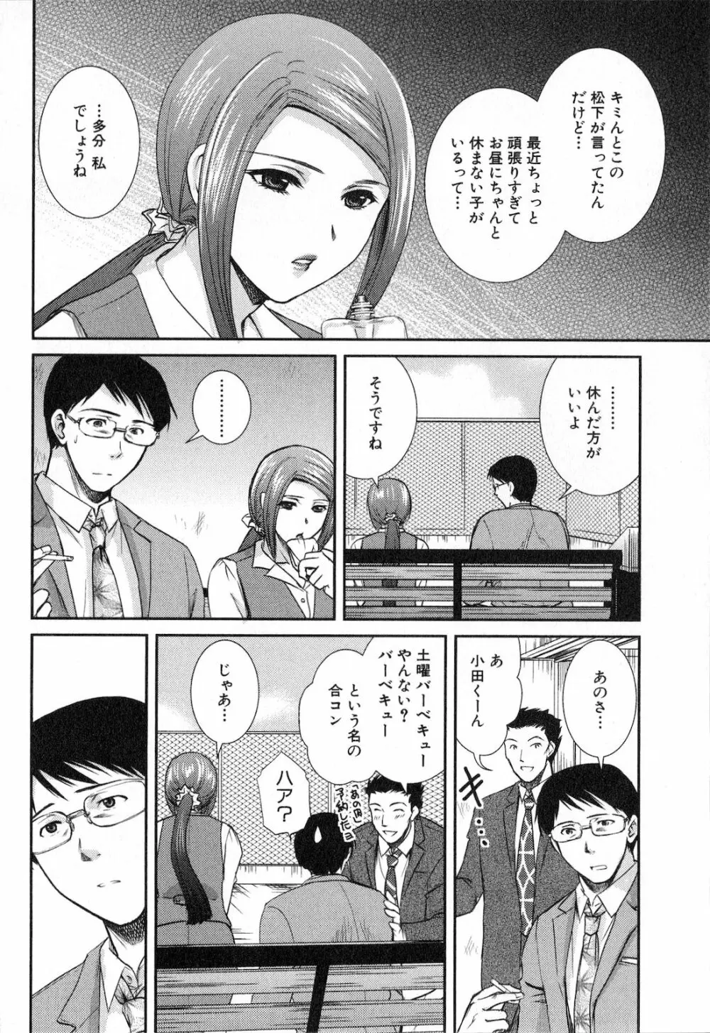 恋愛圏内 Page.184