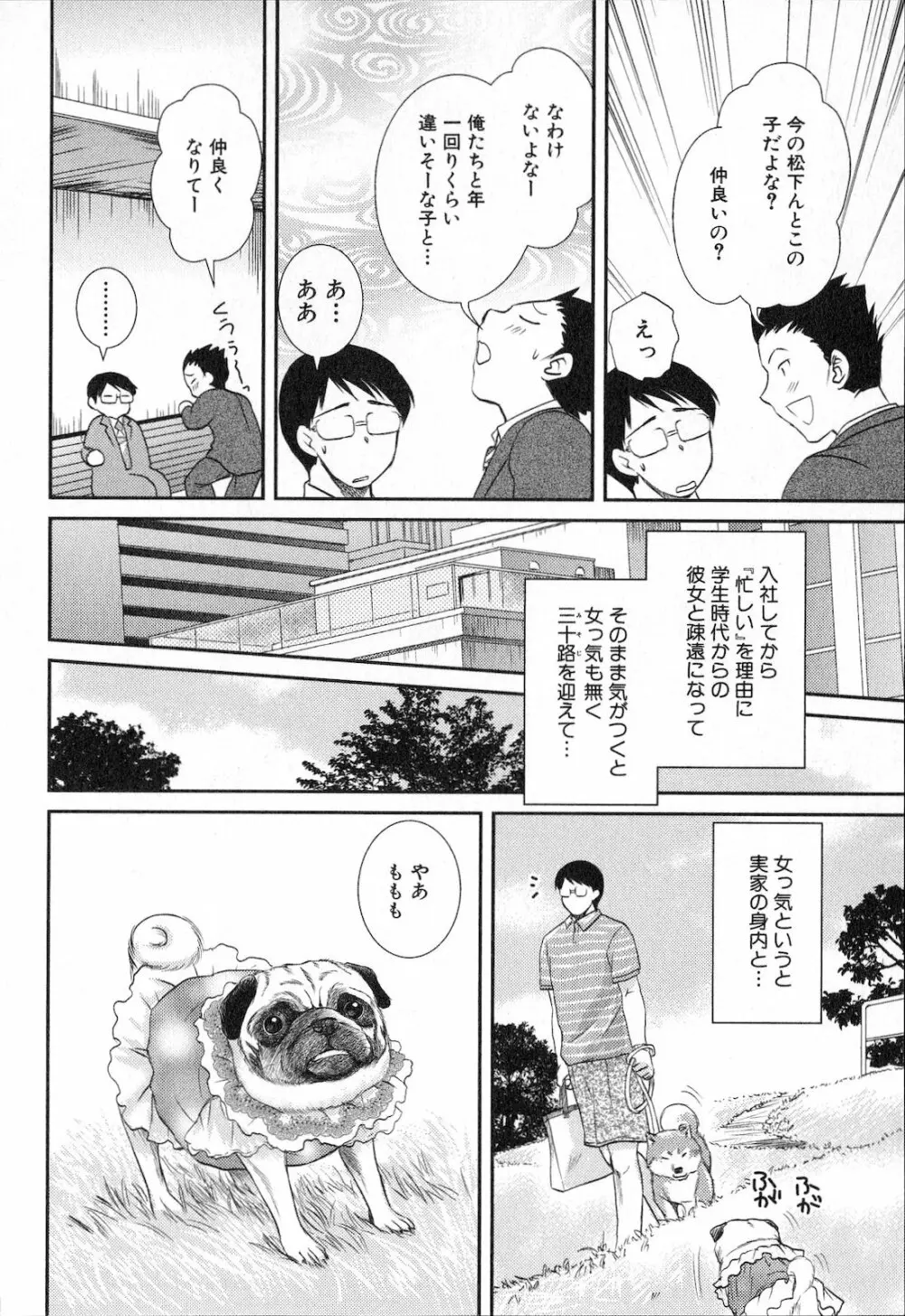 恋愛圏内 Page.186
