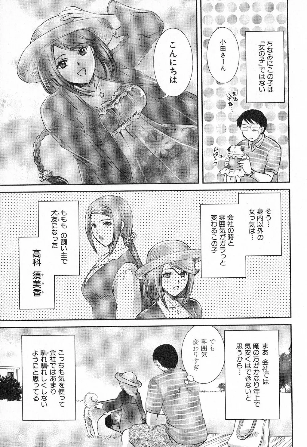 恋愛圏内 Page.187