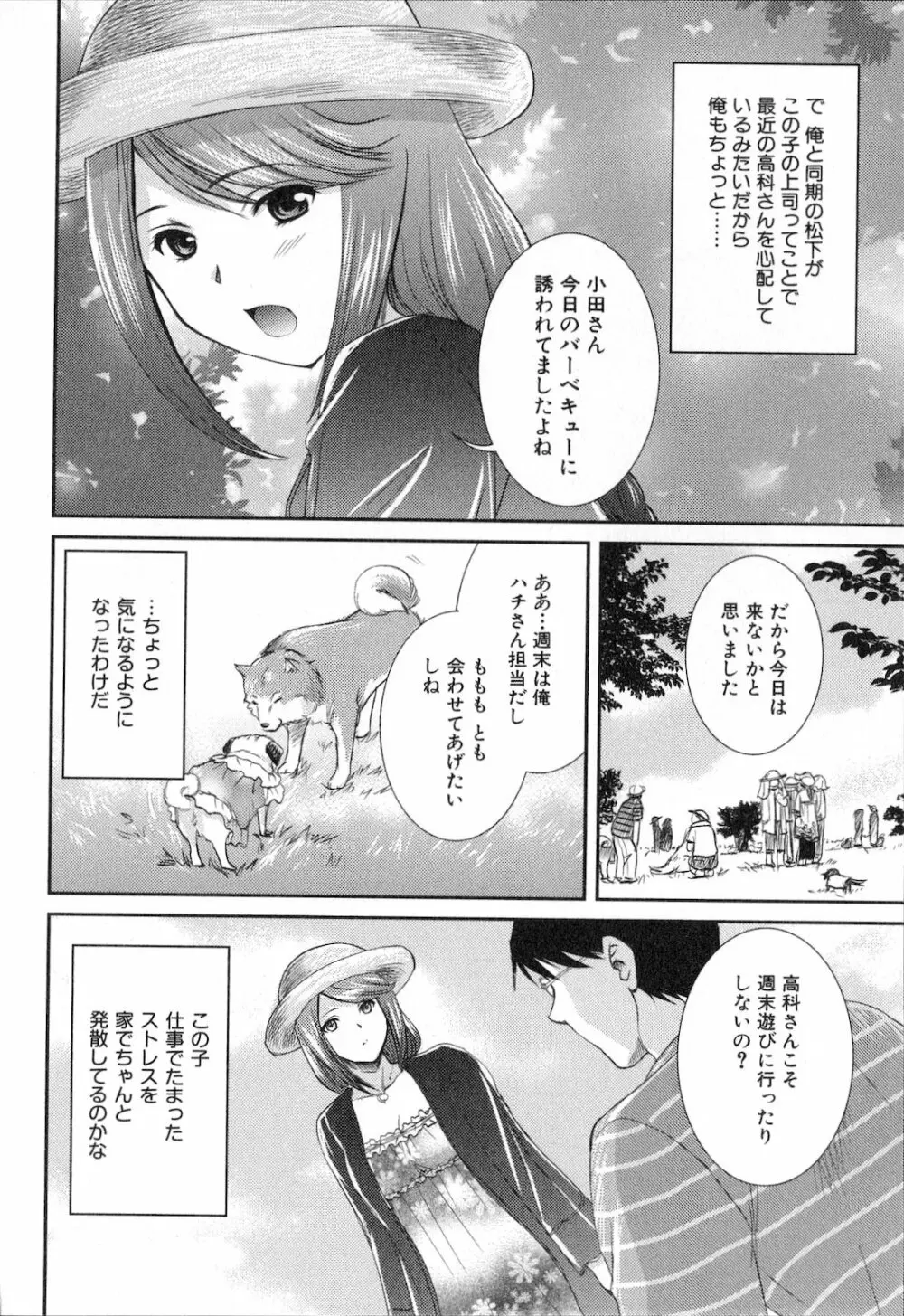 恋愛圏内 Page.188