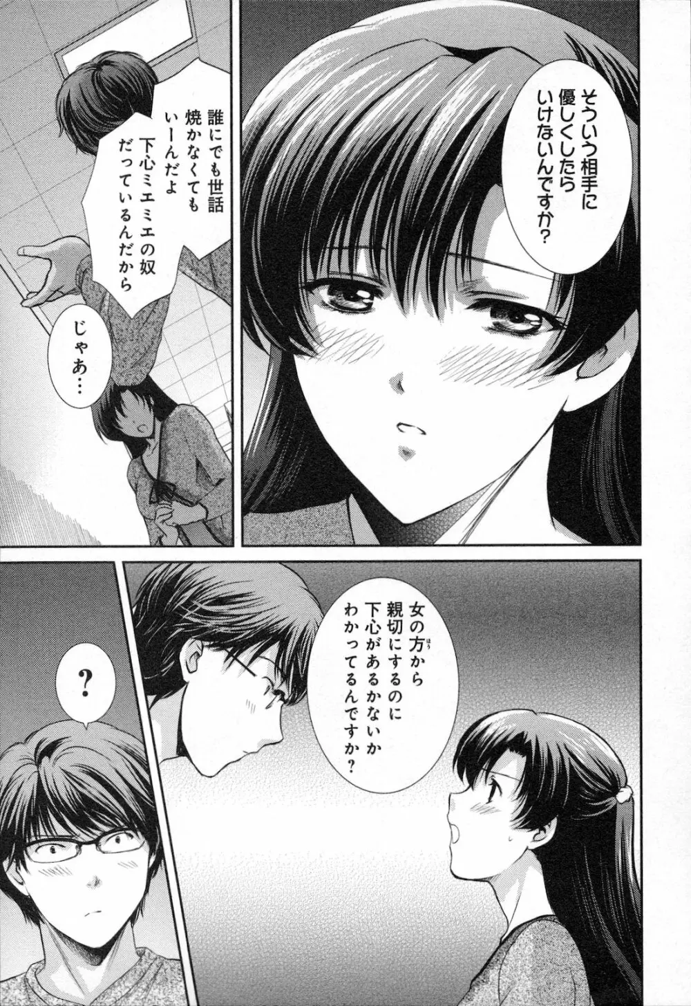 恋愛圏内 Page.19