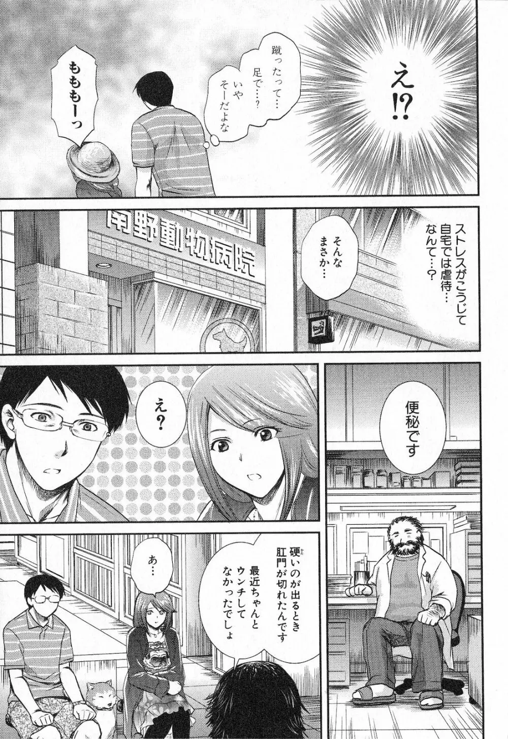 恋愛圏内 Page.191