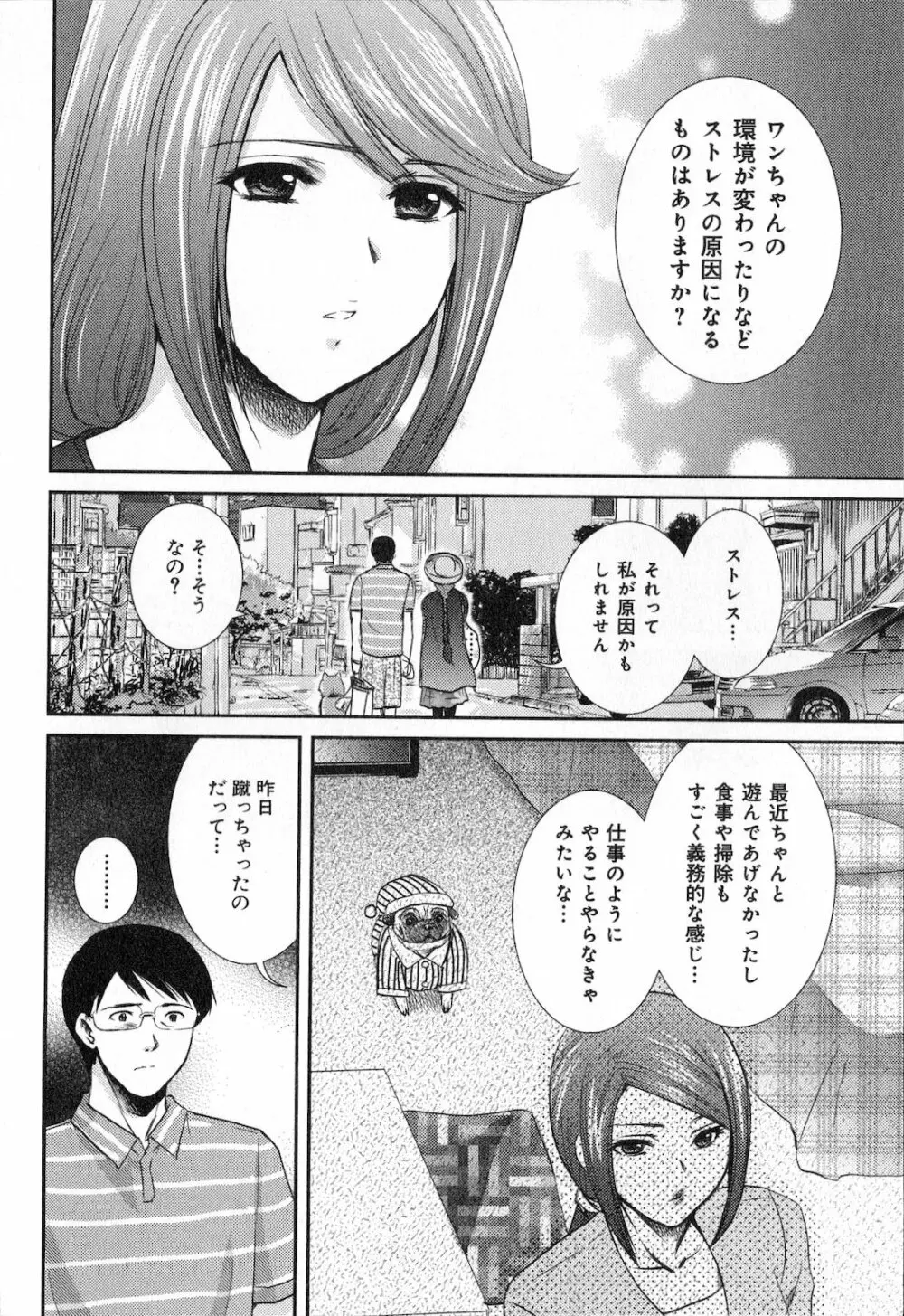 恋愛圏内 Page.192