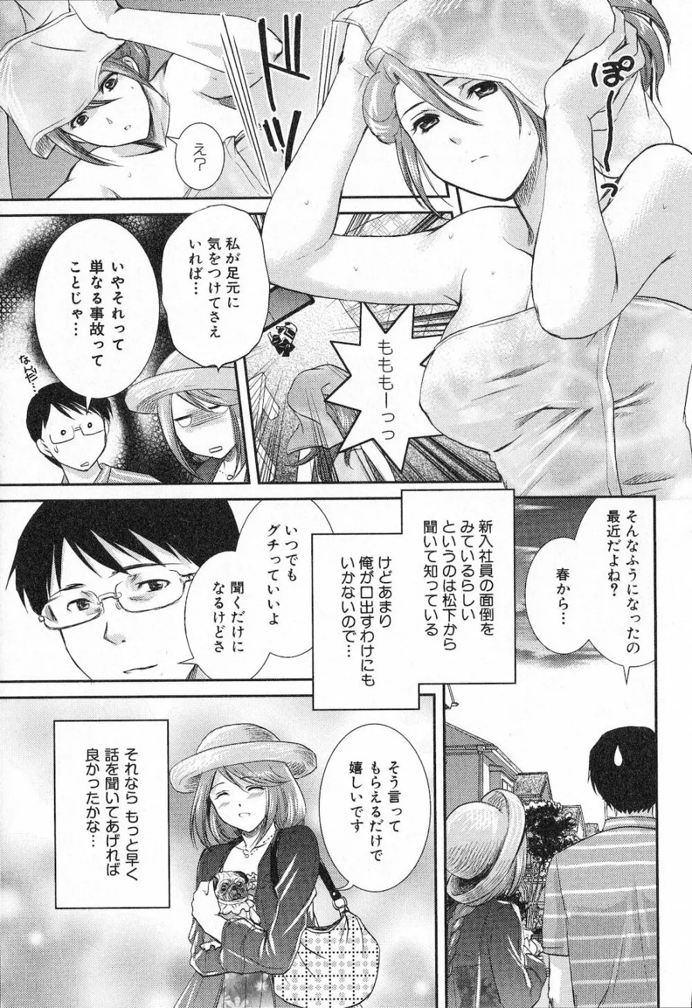 恋愛圏内 Page.193