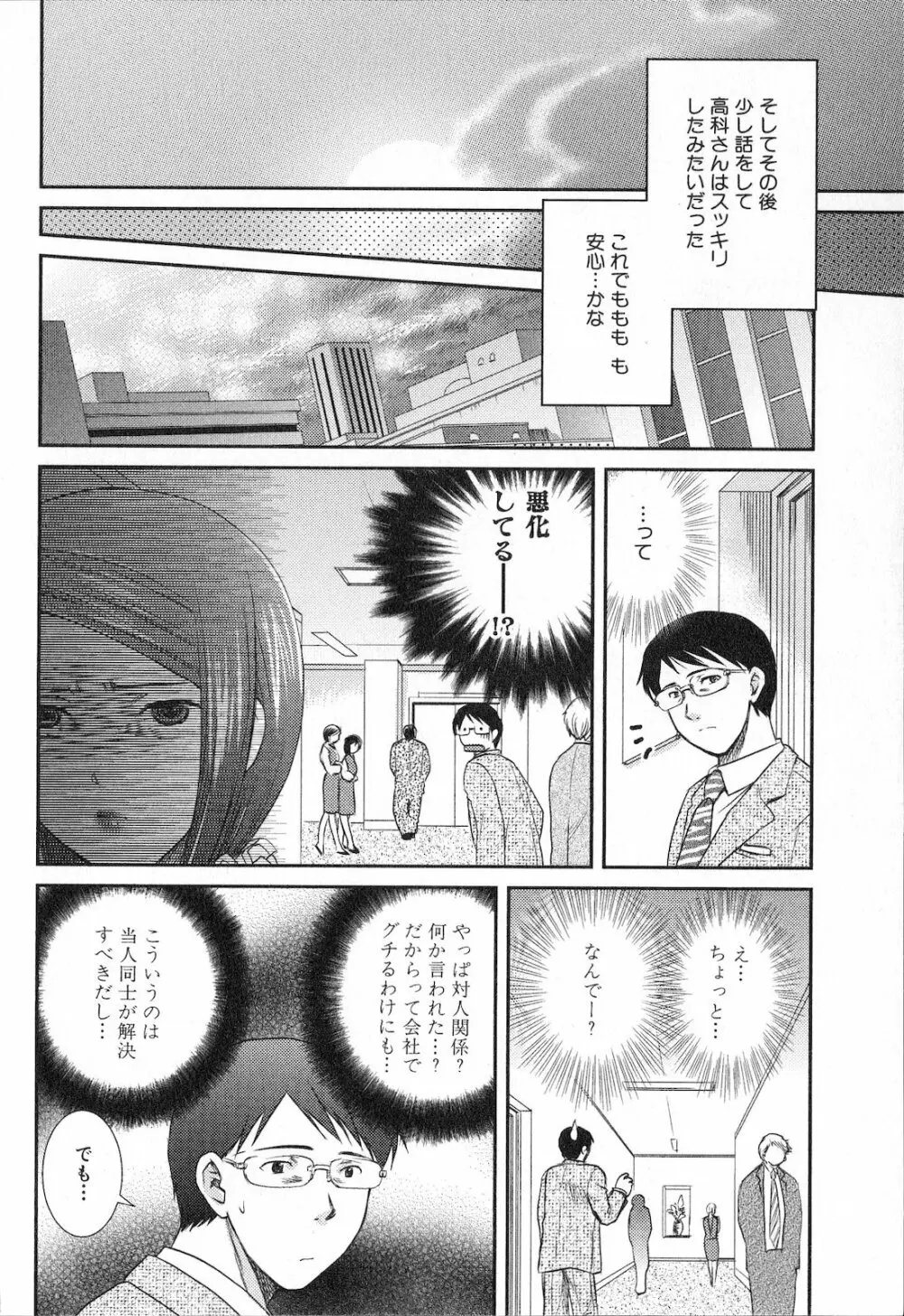 恋愛圏内 Page.194