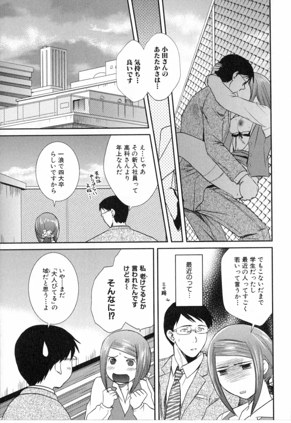 恋愛圏内 Page.205