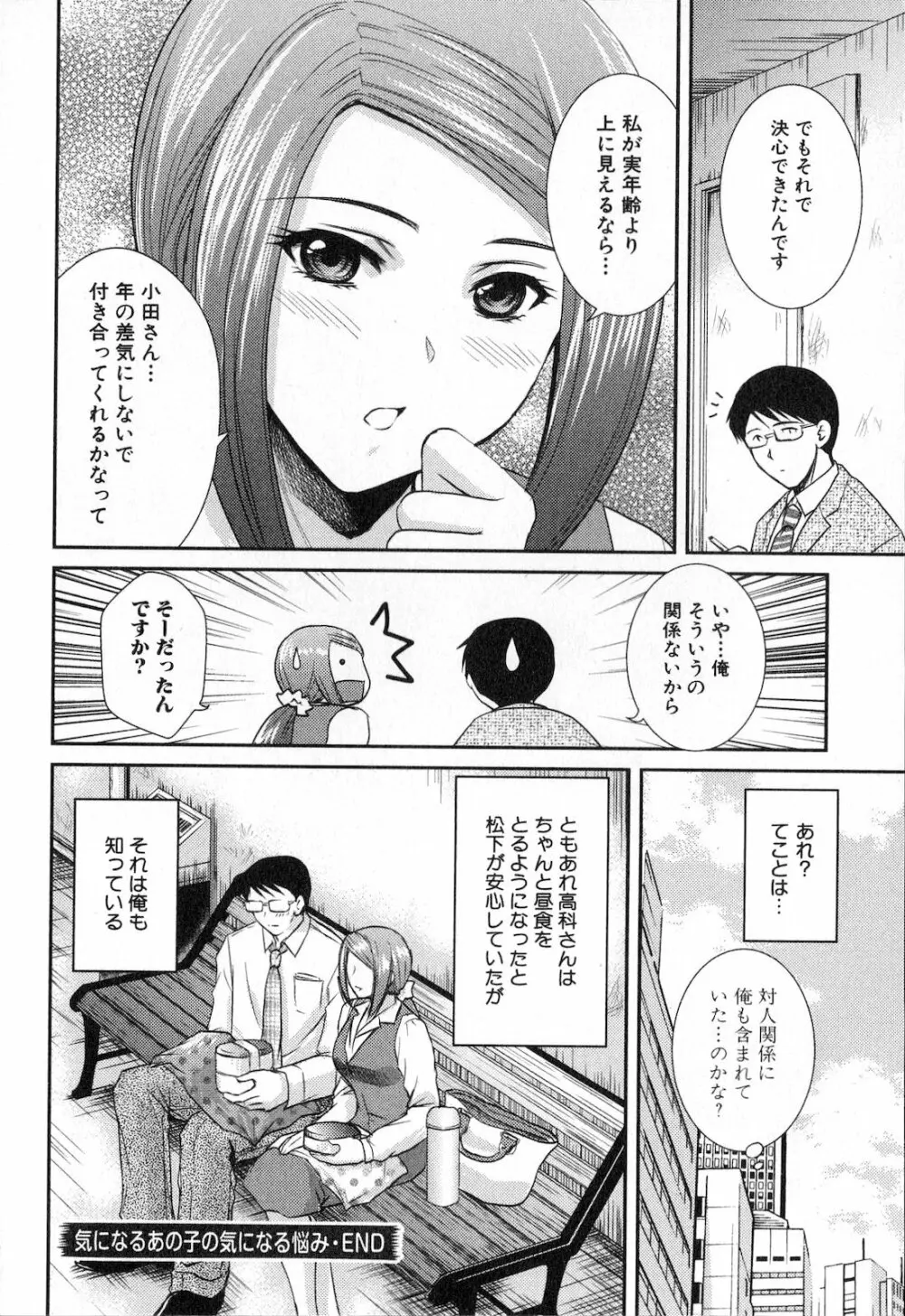 恋愛圏内 Page.206