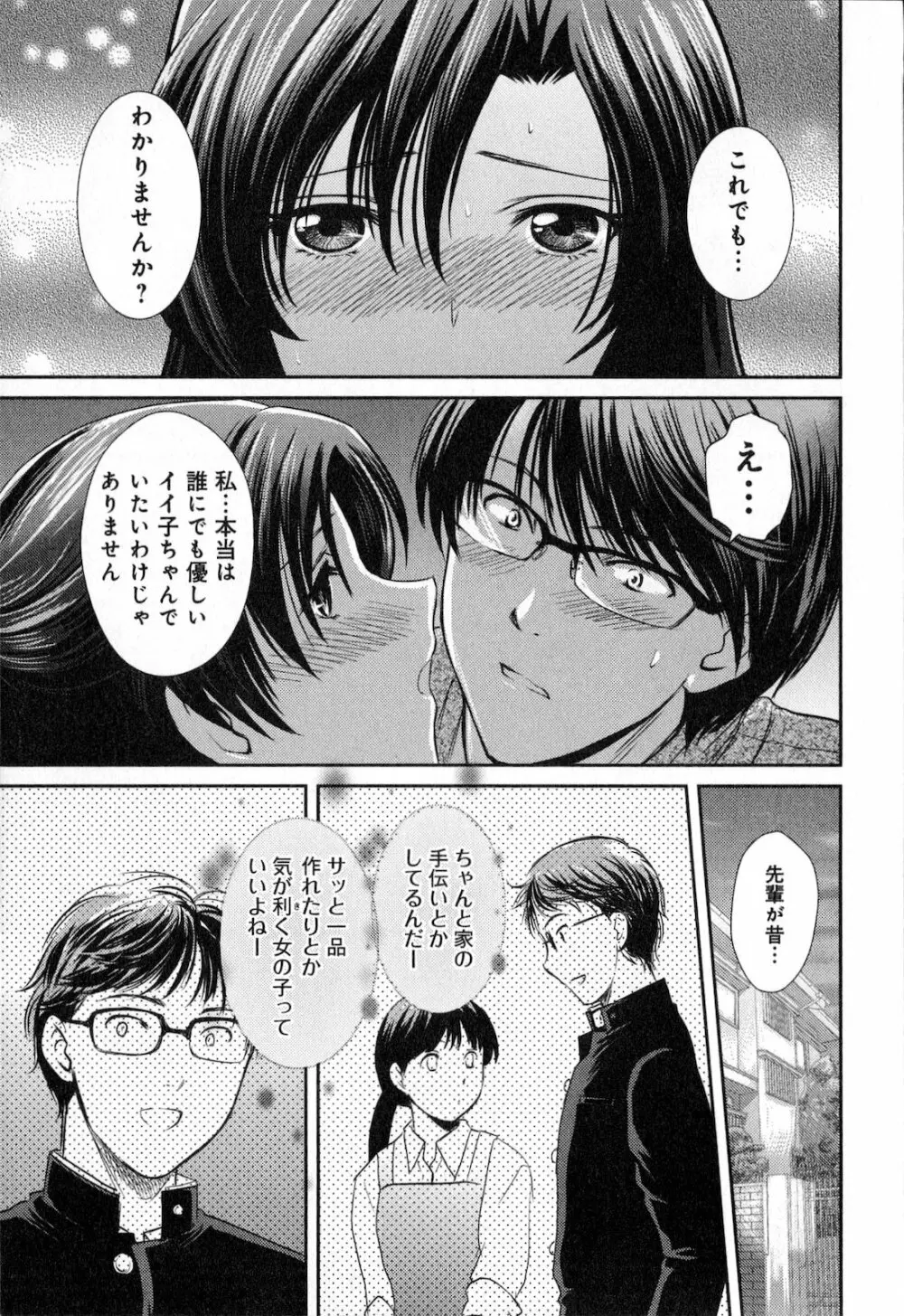 恋愛圏内 Page.21