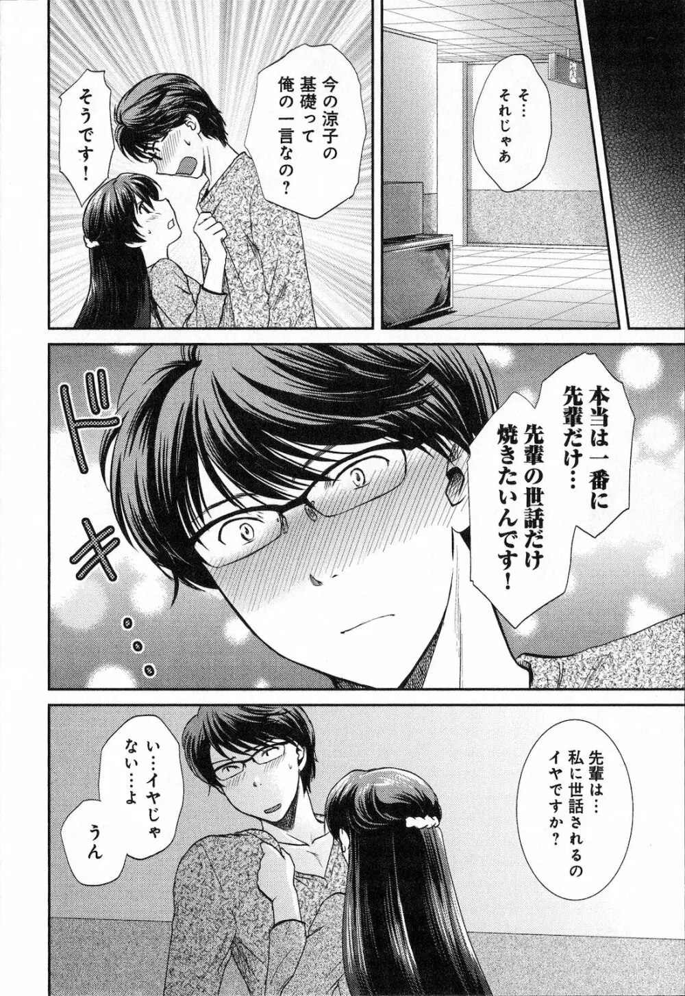 恋愛圏内 Page.22