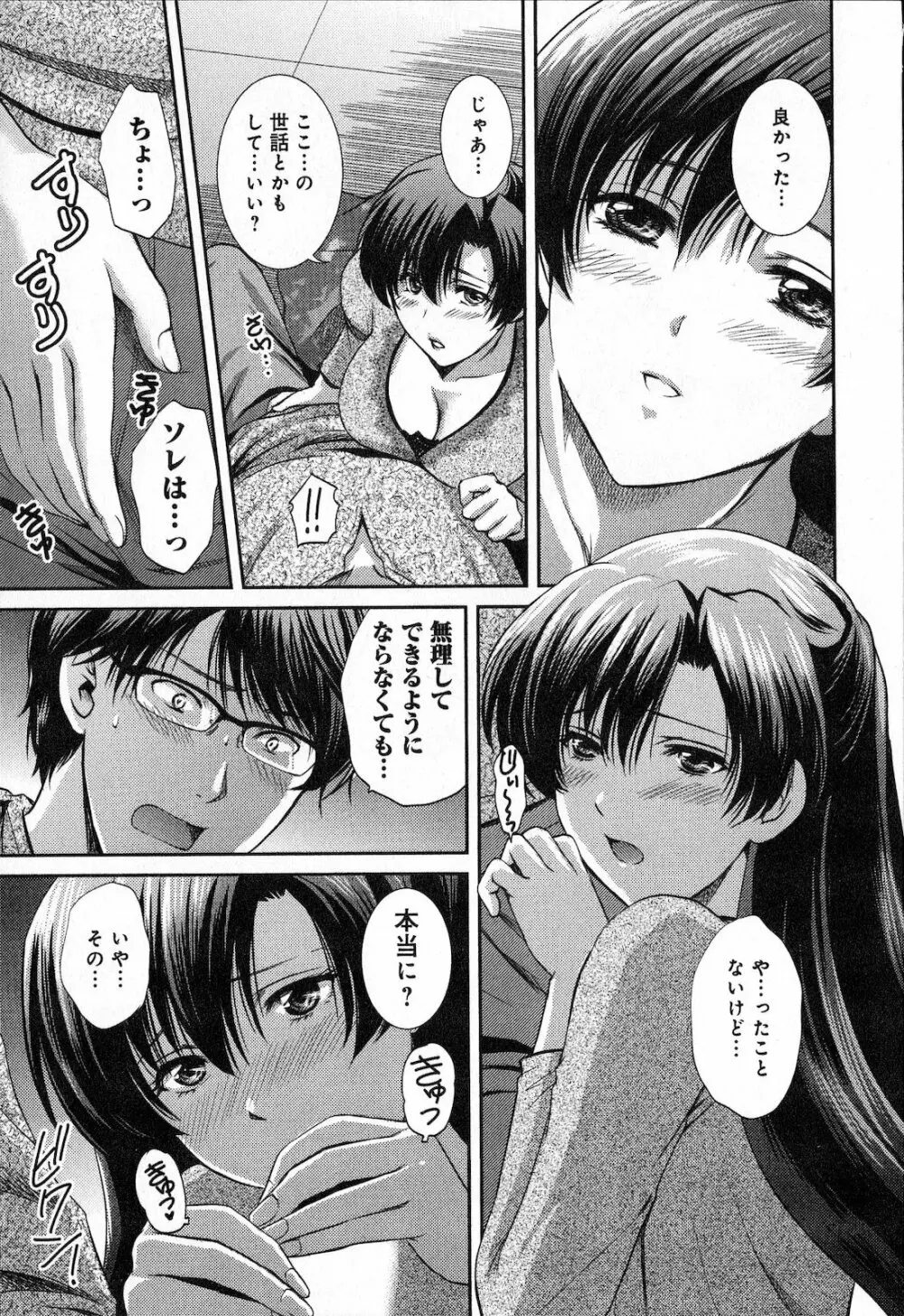 恋愛圏内 Page.23