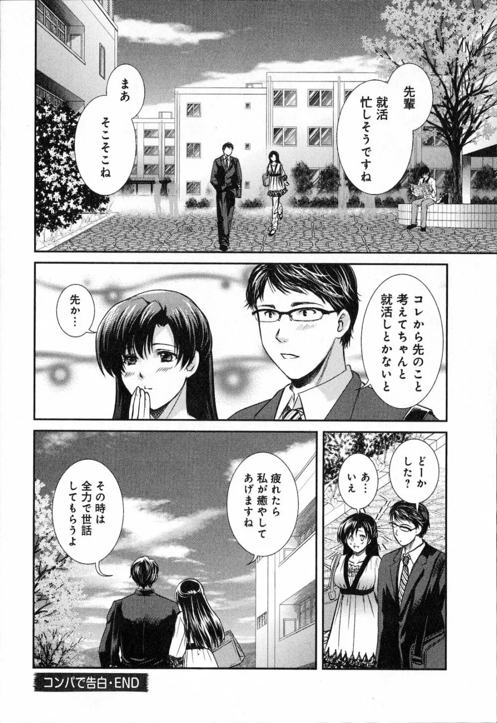 恋愛圏内 Page.30