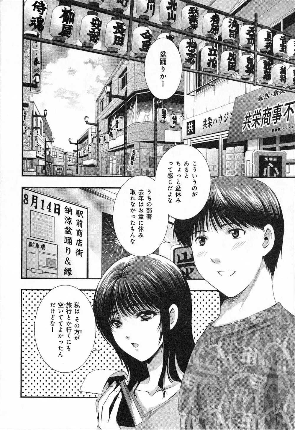 恋愛圏内 Page.32
