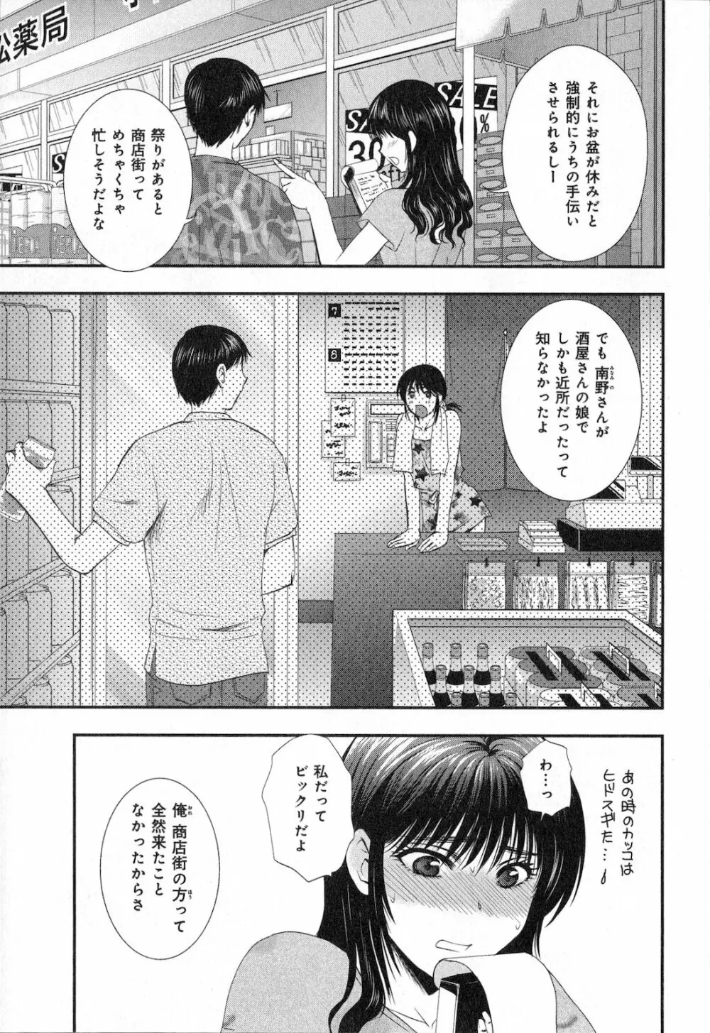 恋愛圏内 Page.33