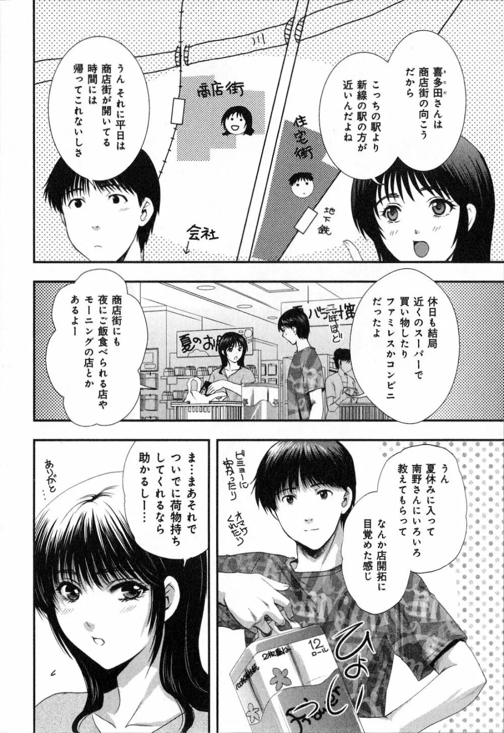 恋愛圏内 Page.34