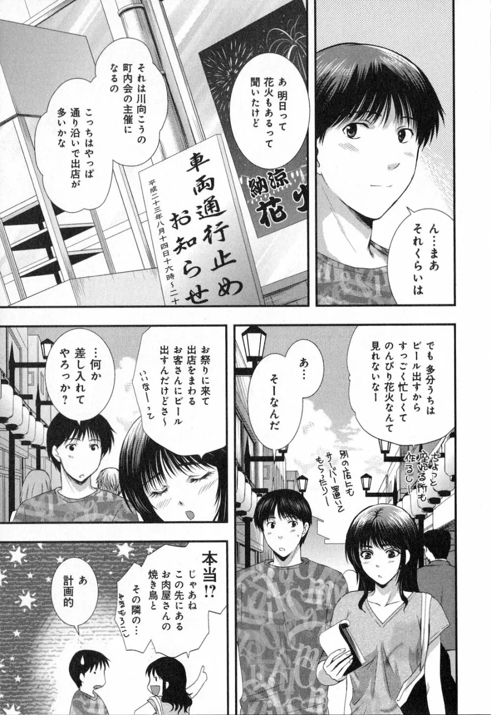 恋愛圏内 Page.35