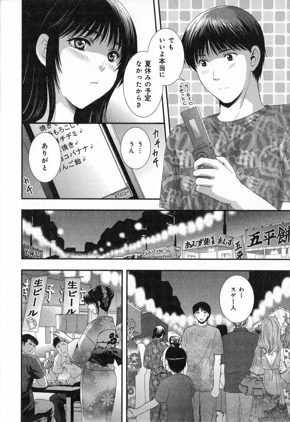 恋愛圏内 Page.36