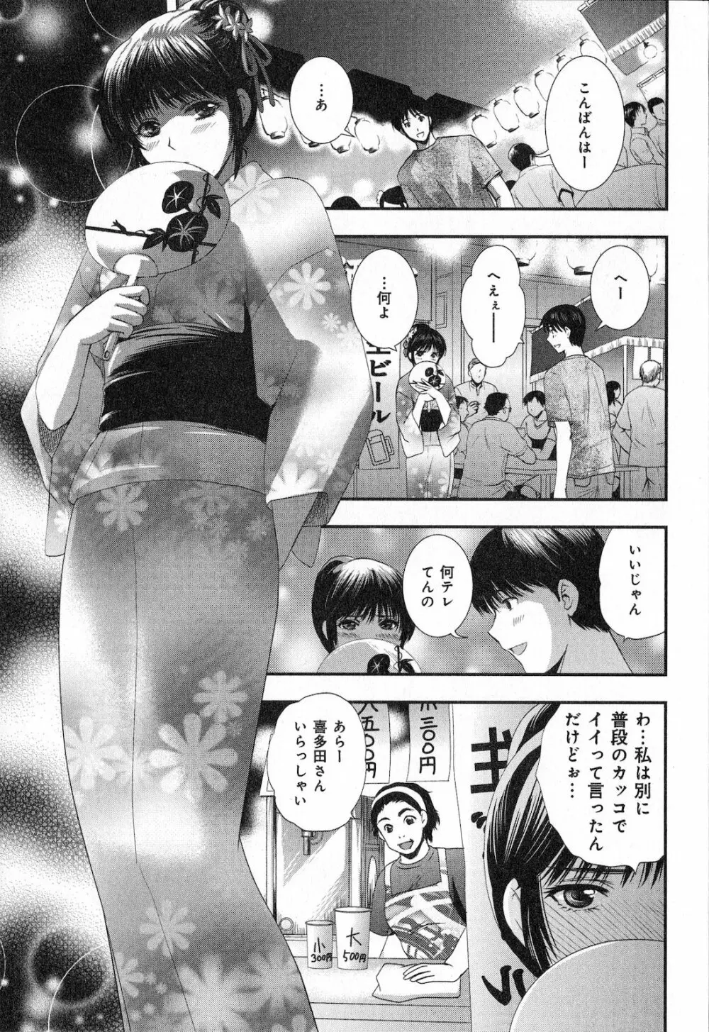 恋愛圏内 Page.37